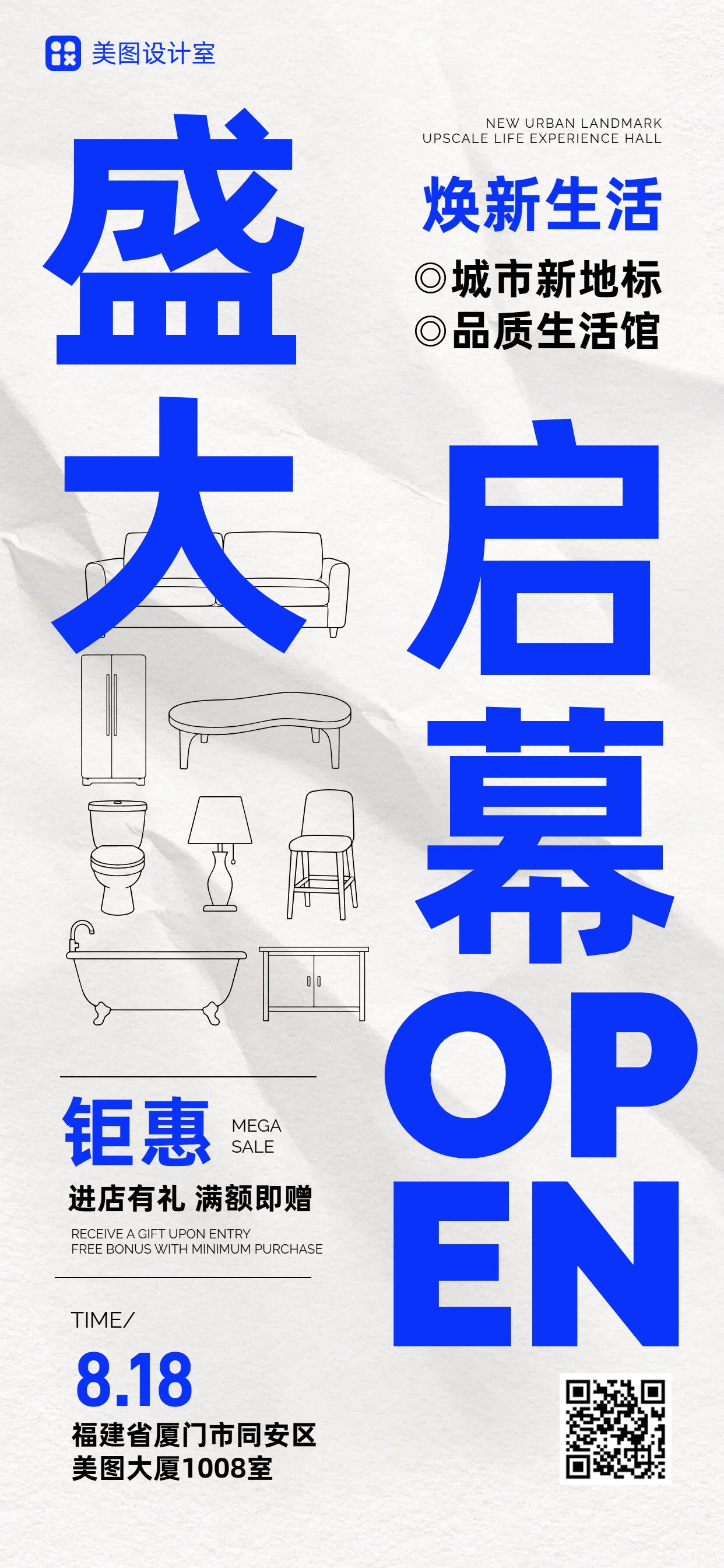 简约大字风蓝色通用类通知公告开业宣传邀请函手机全屏海报