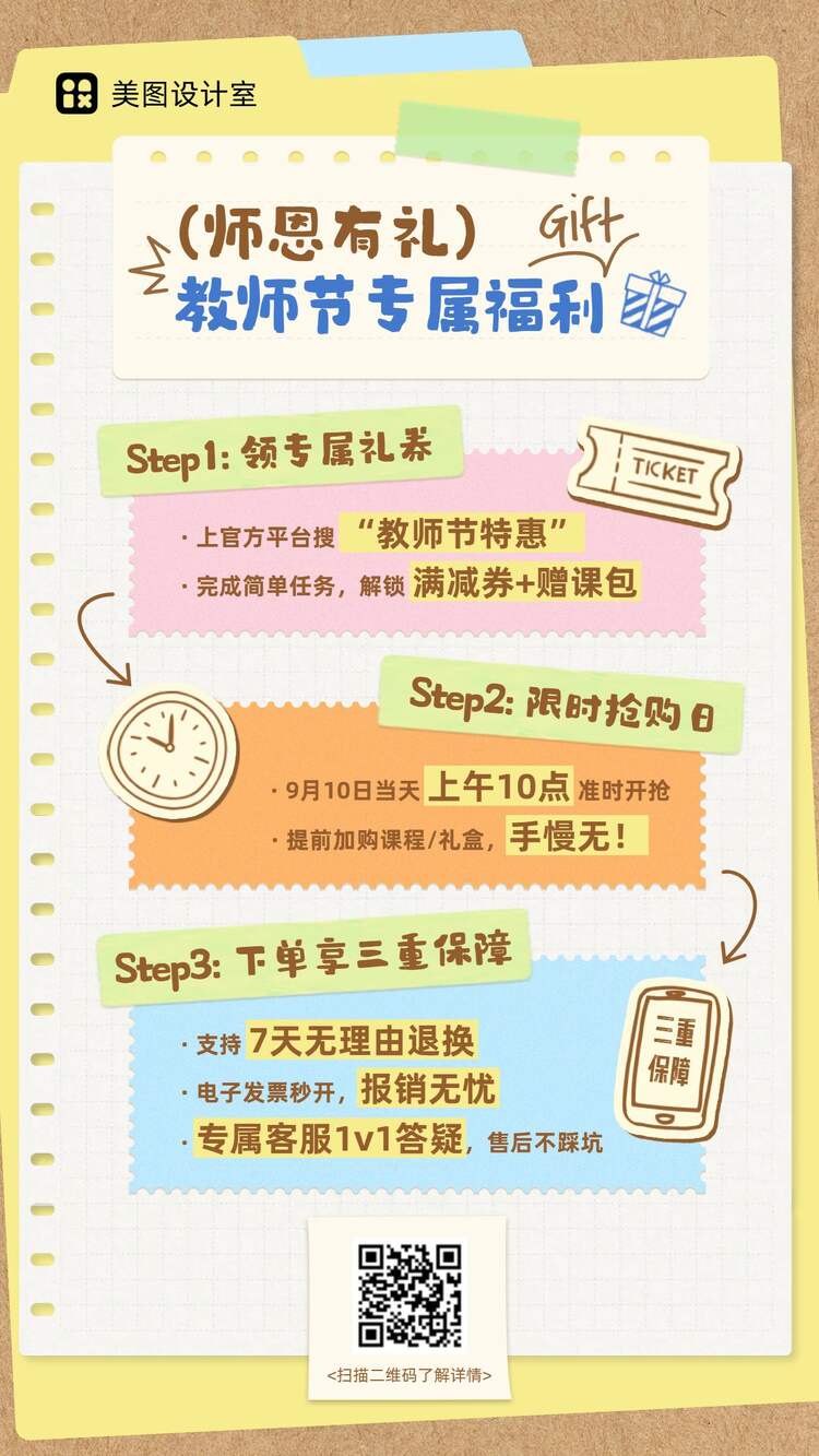 卡通风黄色教师节通用类活动营销手机海报