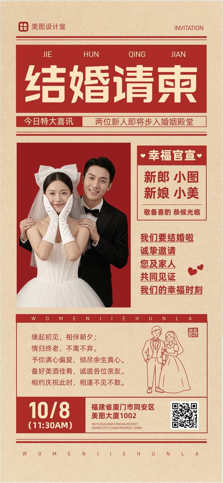 复古风红黄色通用类通知公告婚礼邀请函手机全屏海报
