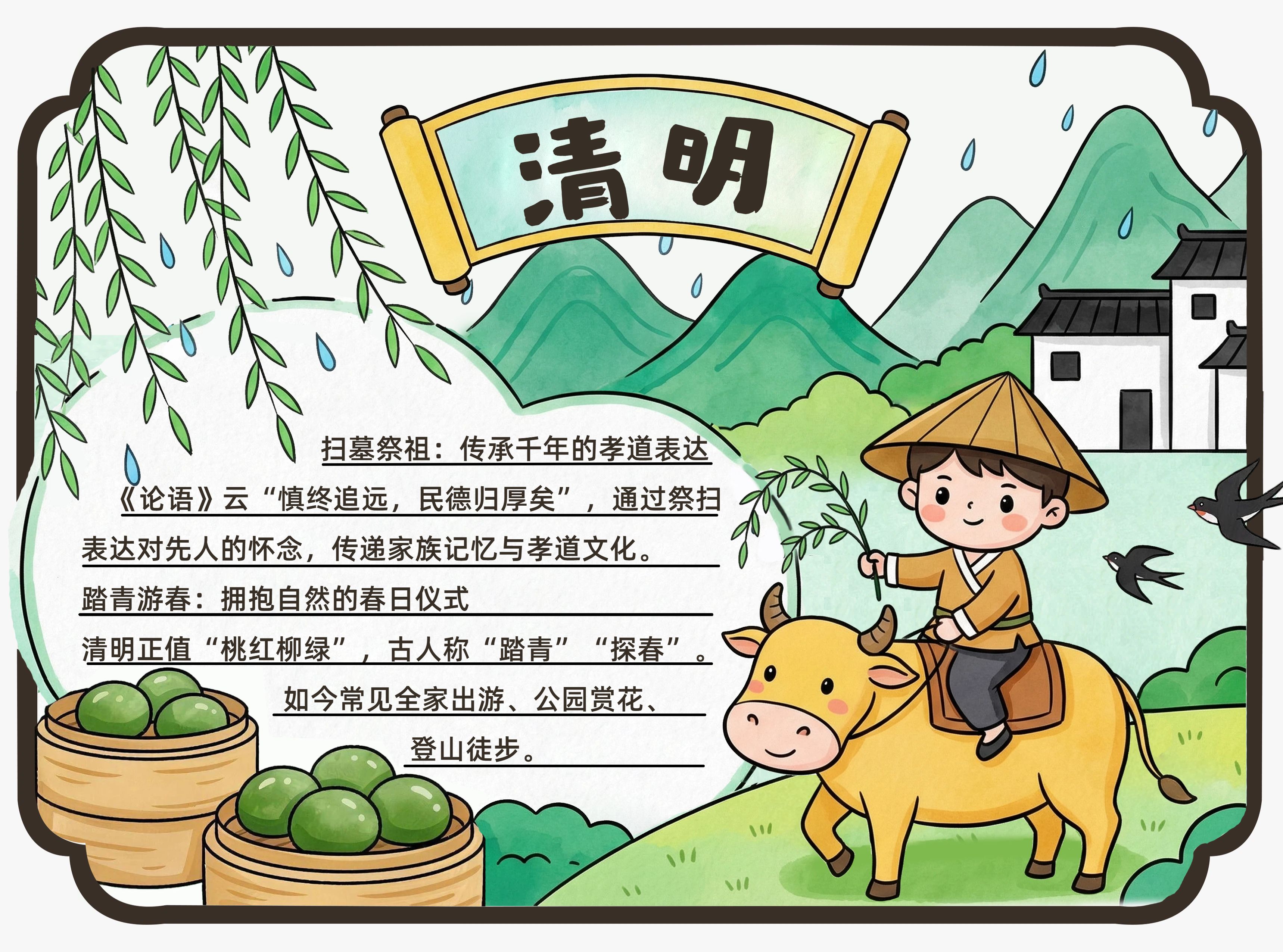 卡通风黄绿色通用类清明节学习素材手抄报