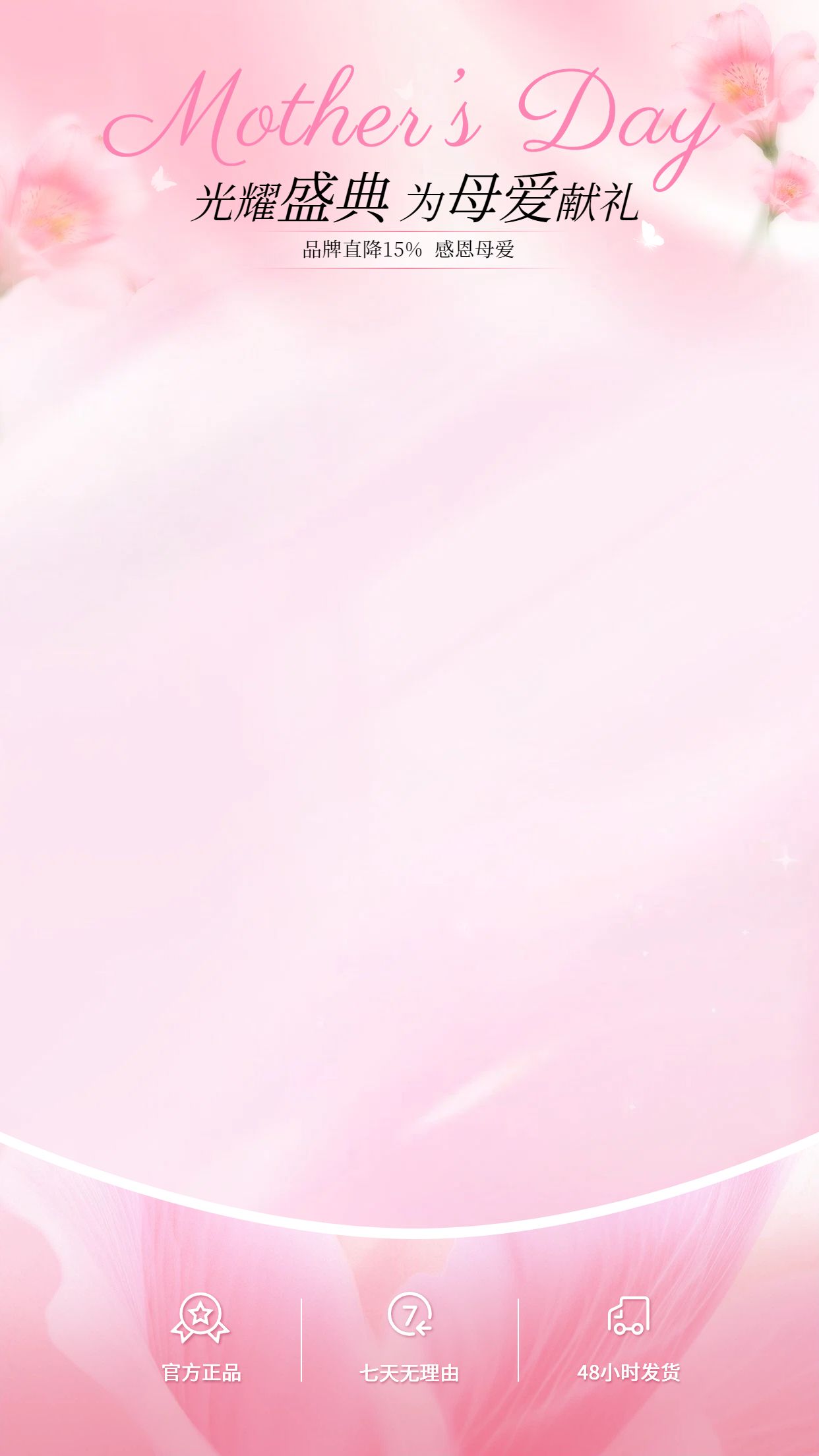 时尚风粉色通用类营销带货直播间背景