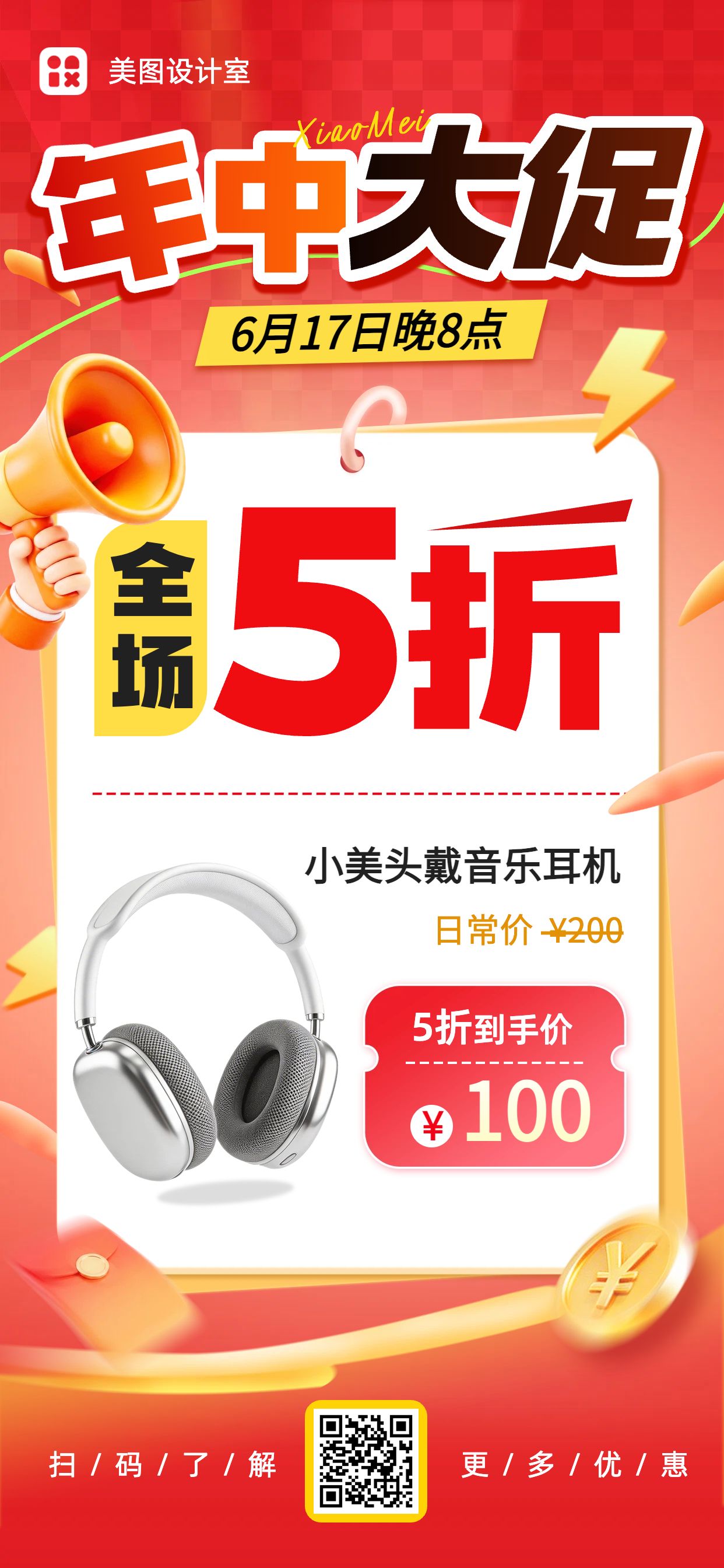 简约大字风红色618通用类营销带货手机全屏海报