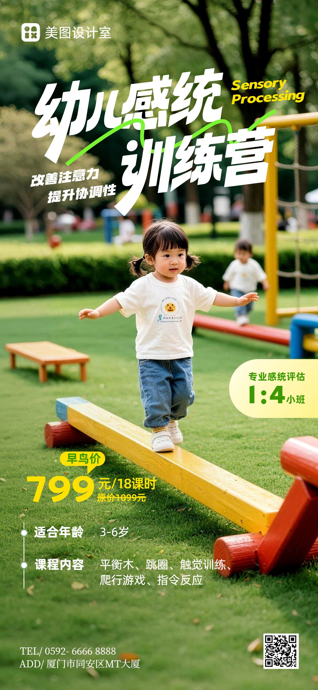 实景风绿色暑假体能训练班营销带货手机全屏海报