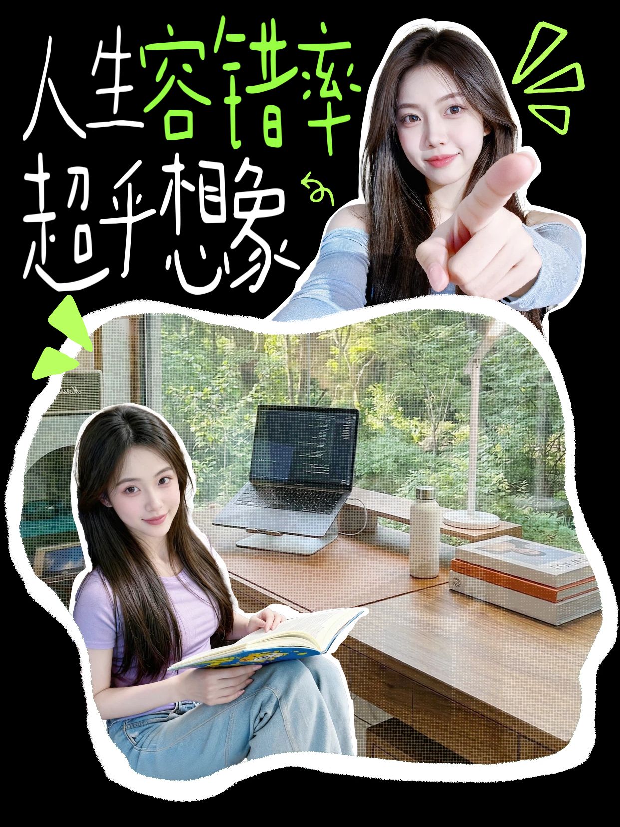简约实景风绿色通用类人生容错率超乎想象小红书封面