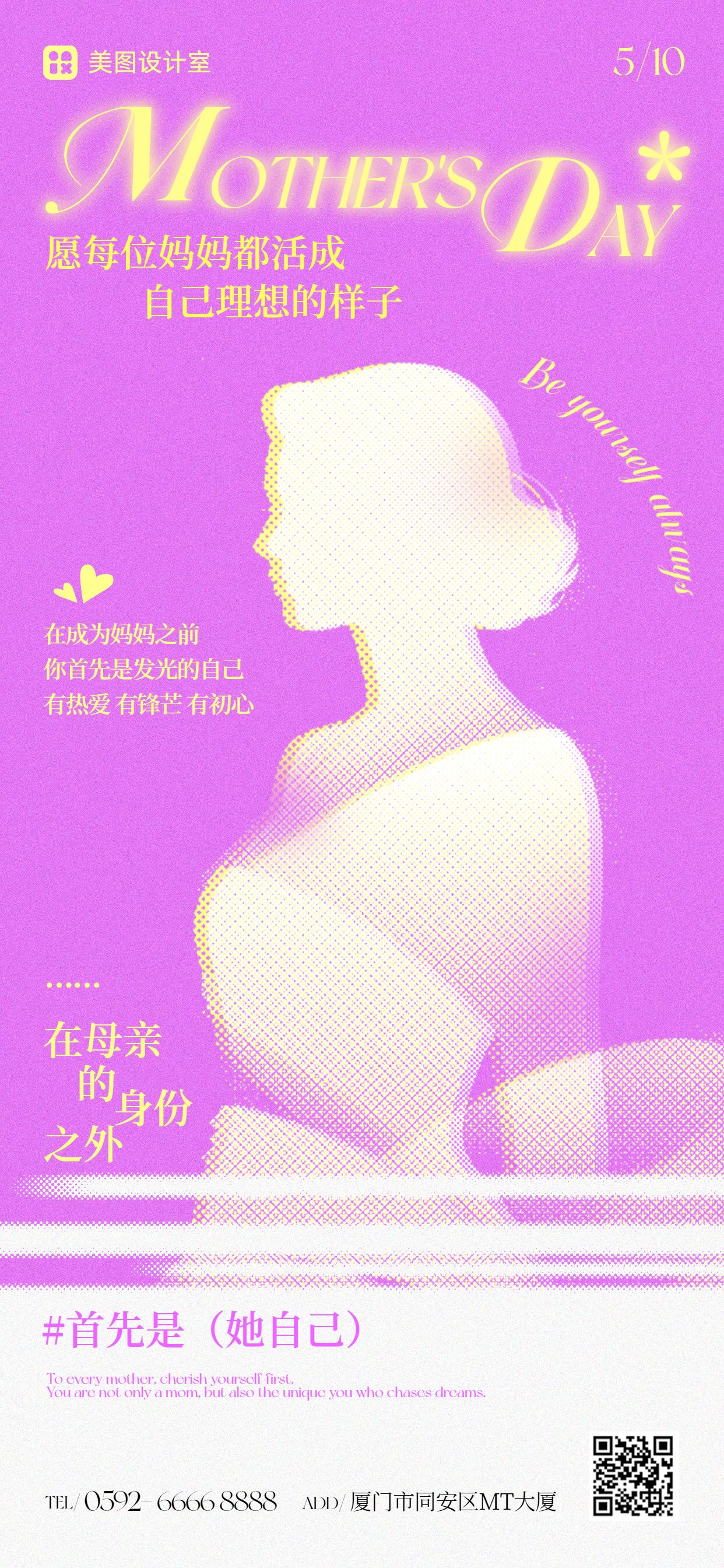 时尚风粉色通用类母亲节祝福问候手机全屏海报