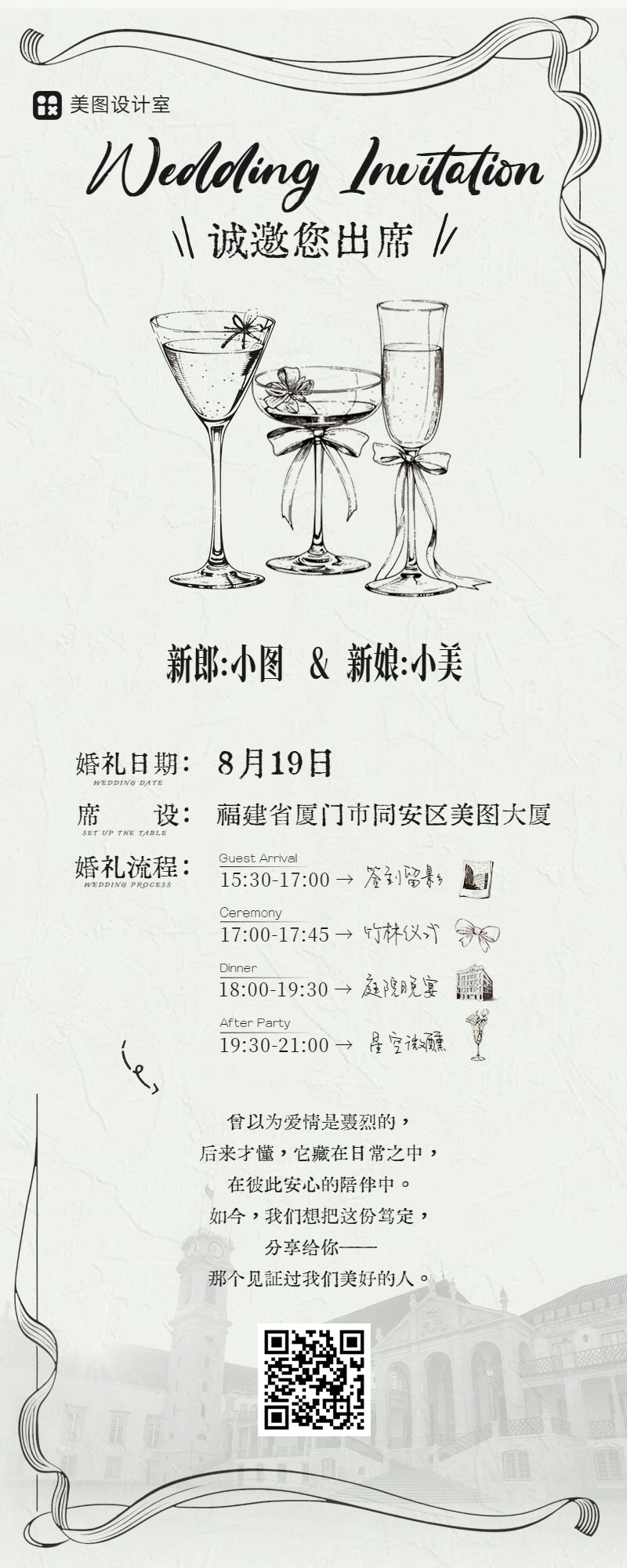 手绘时尚风灰白色通用类通知公告婚礼邀请函长图海报