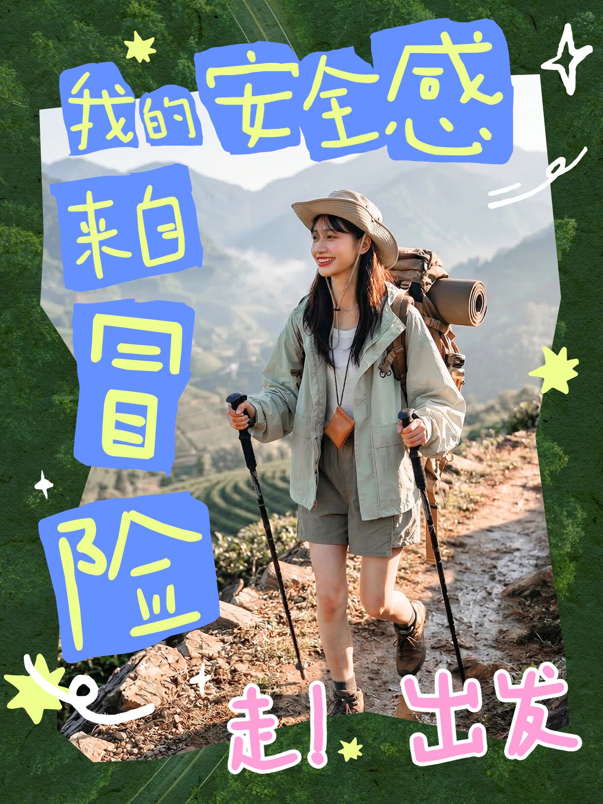 时尚风紫色绿色旅游出行交流分享我的安全感来自冒险小红书封面