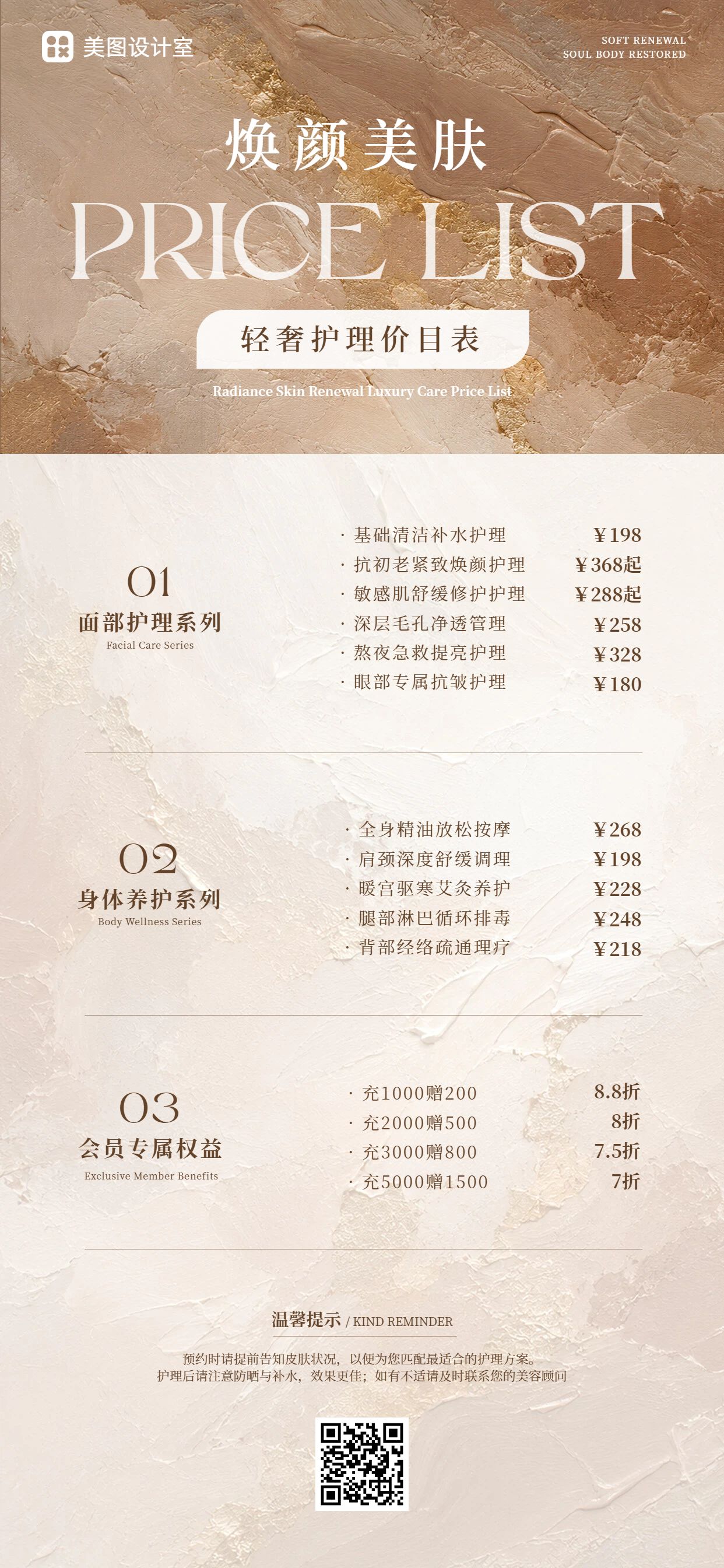 时尚风橙黄色营销带货美容美业类美业价格表手机全屏海报
