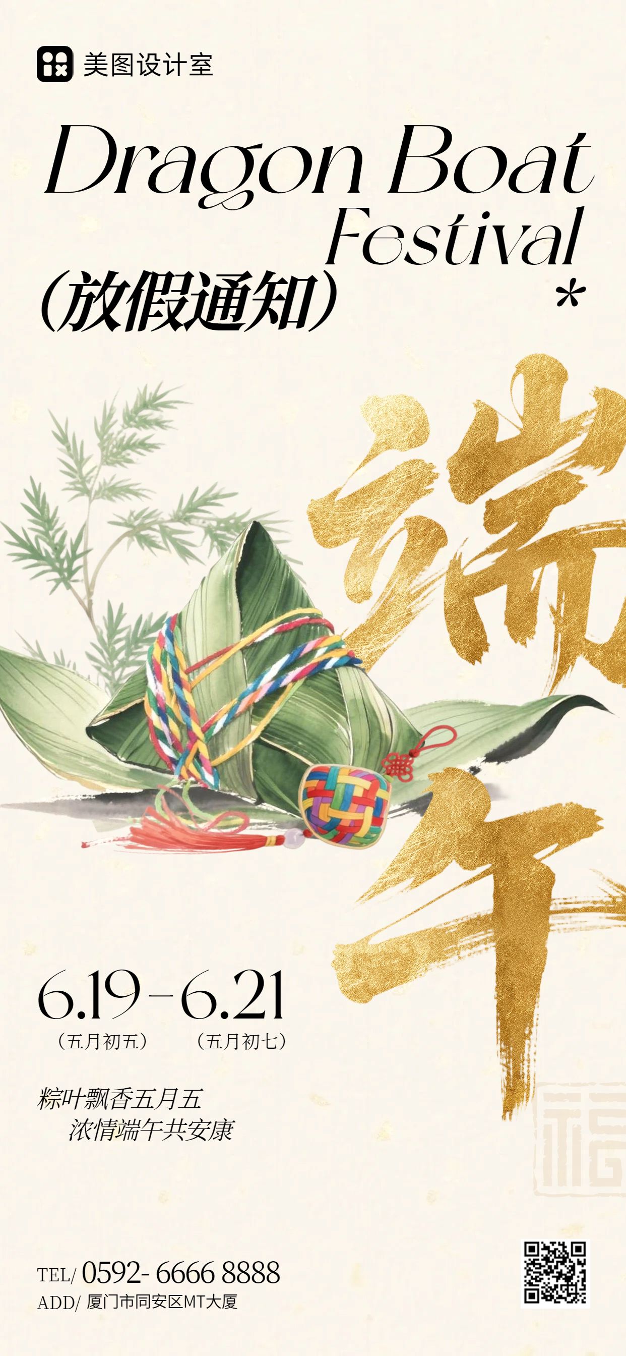 简约插画风黄绿色端午节通用类放假通知公告手机全屏海报