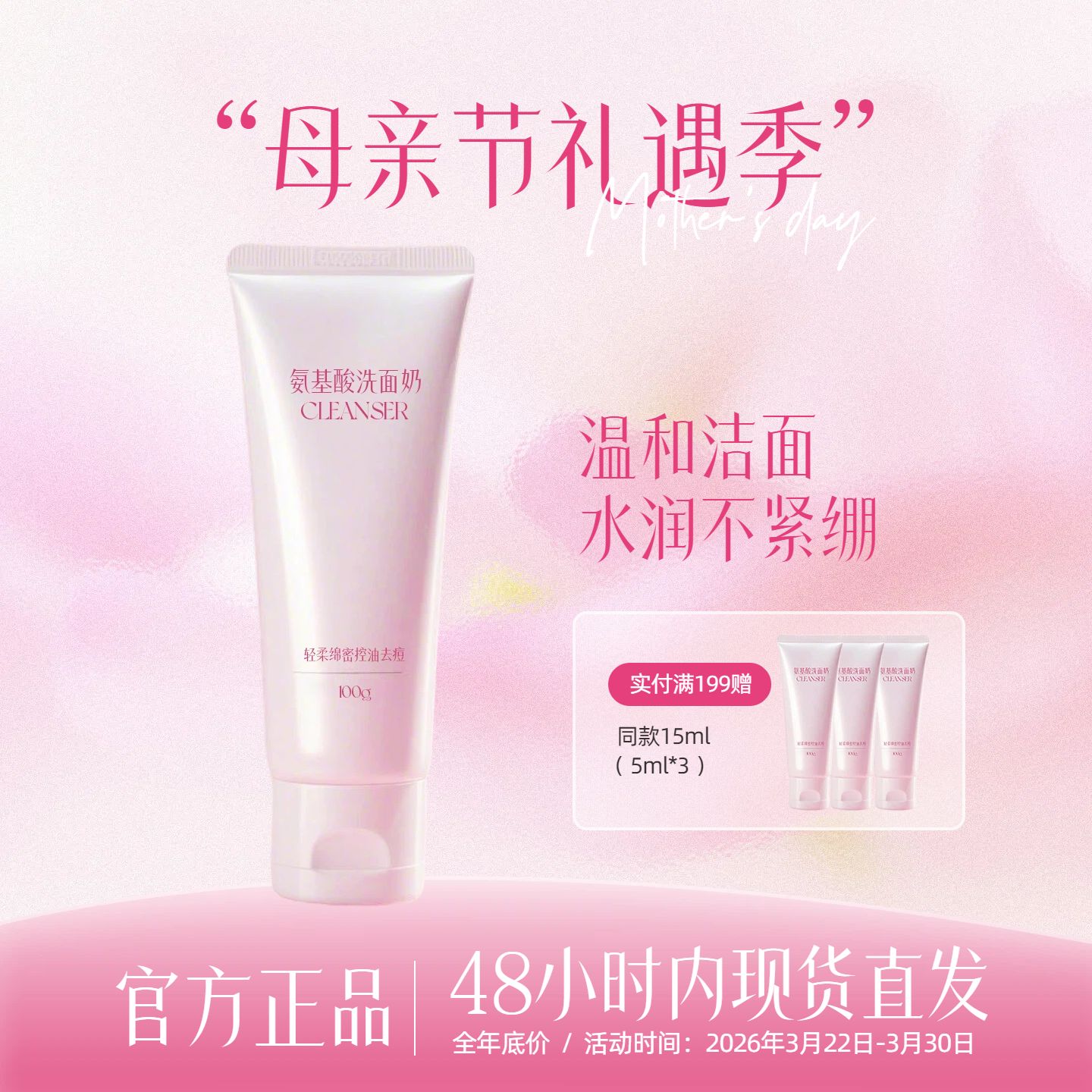 简约风粉色美妆护肤营销带货母亲节电商主图