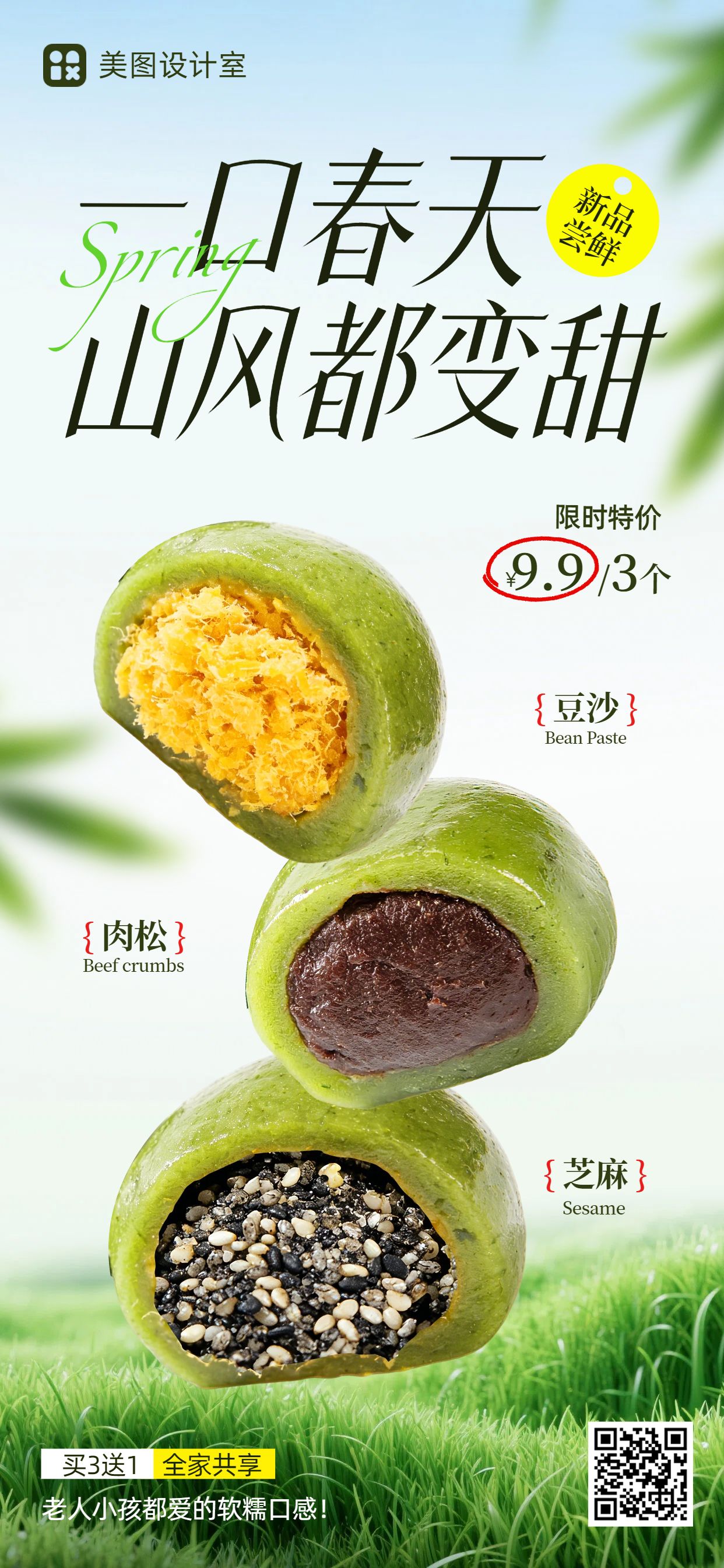 清新风绿色餐饮美食营销带货清明节青团营销手机全屏海报