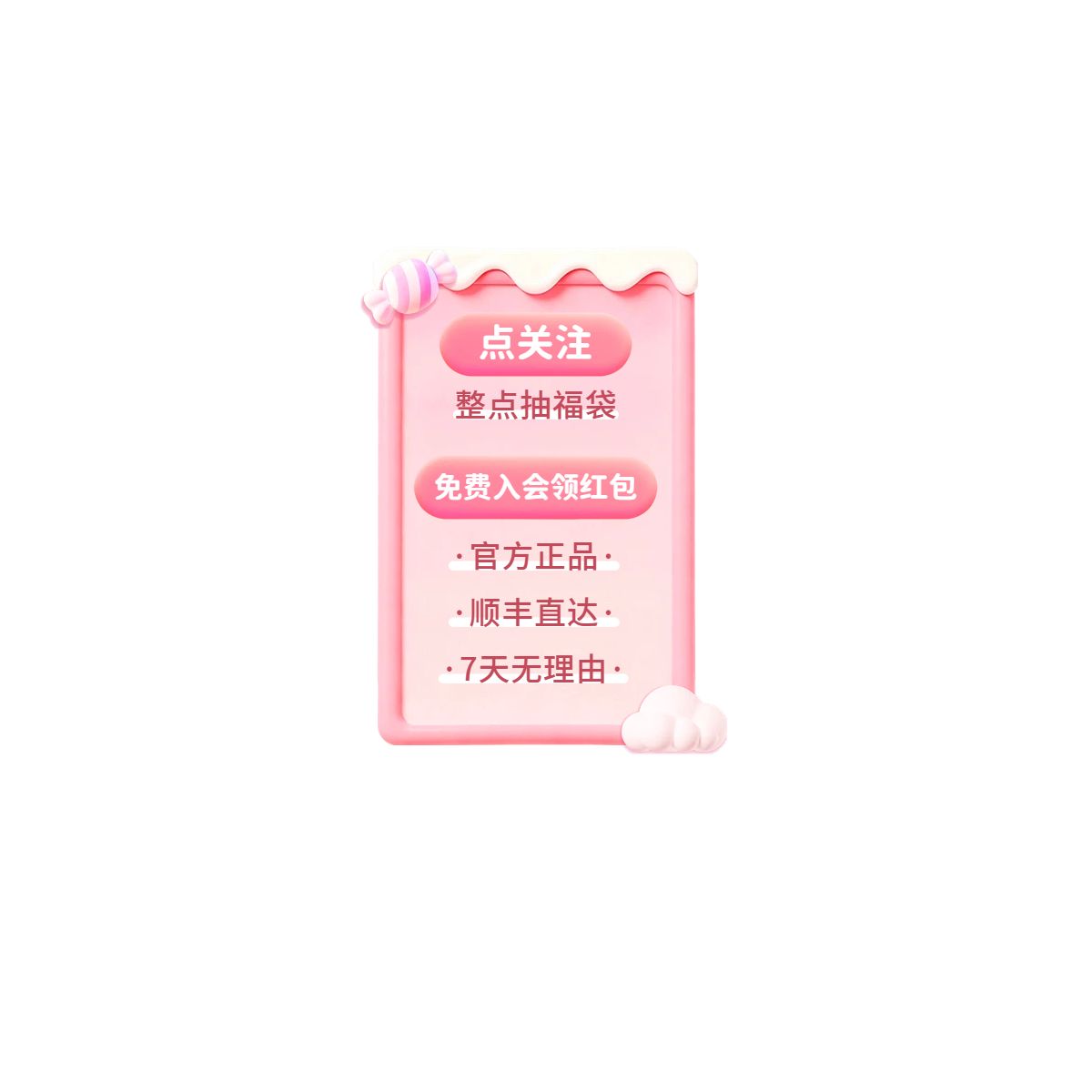 时尚风粉色通用类营销带货六一直播间贴片