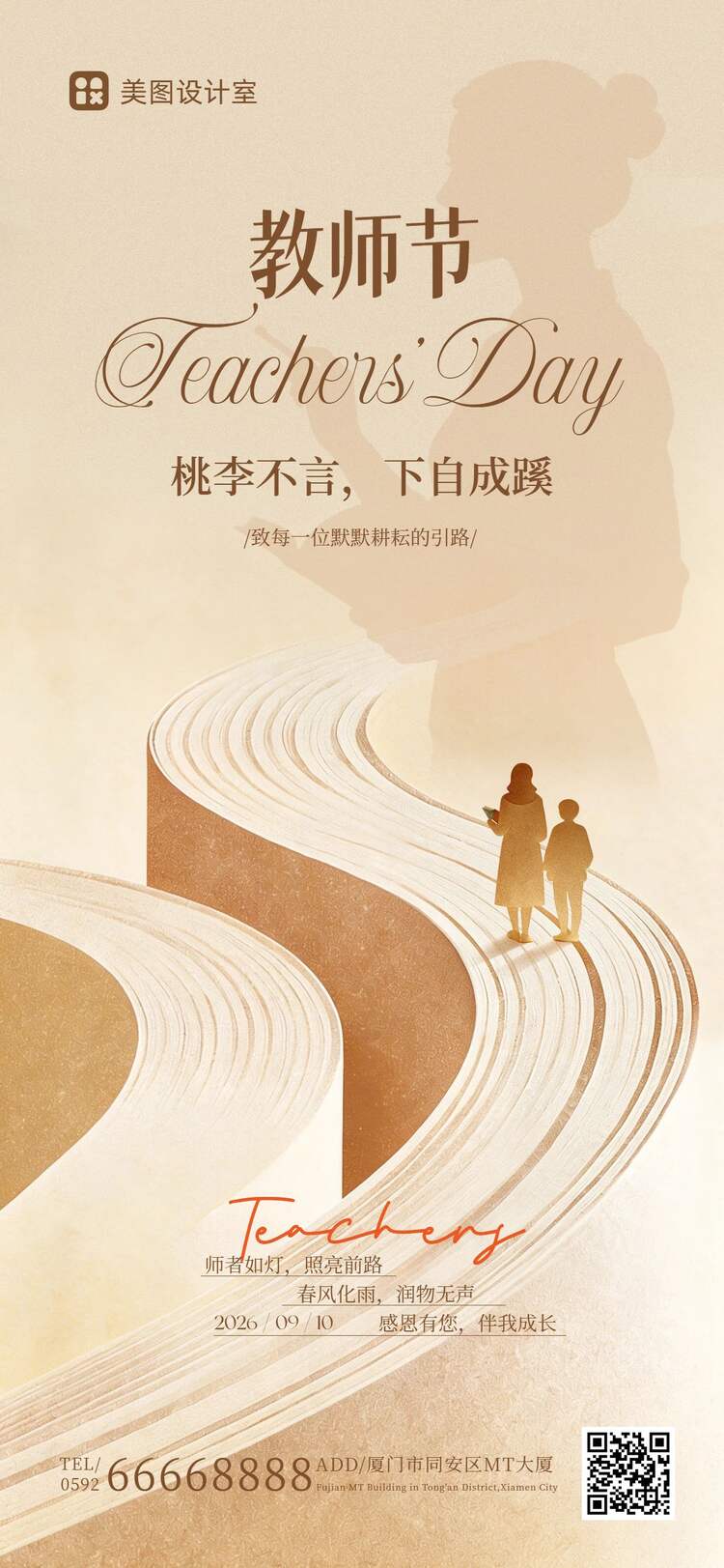 简约风橙色教师节通用类祝福问候手机全屏海报