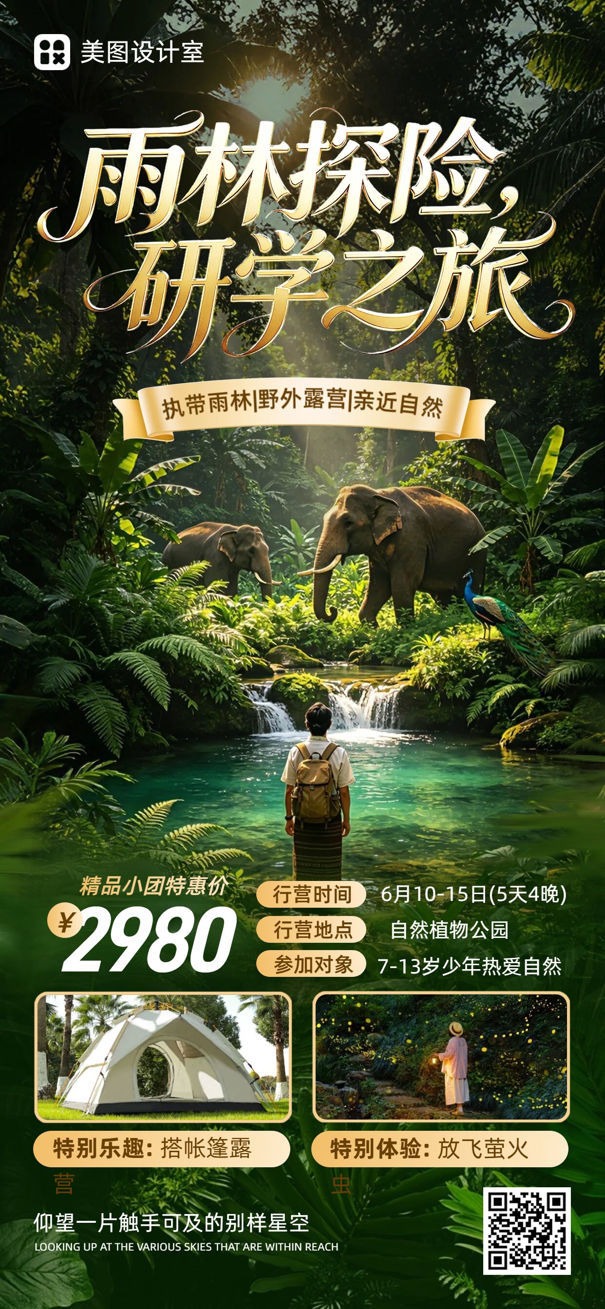 实景风绿色营销带货暑假夏令营研学营销宣传手机全屏海报