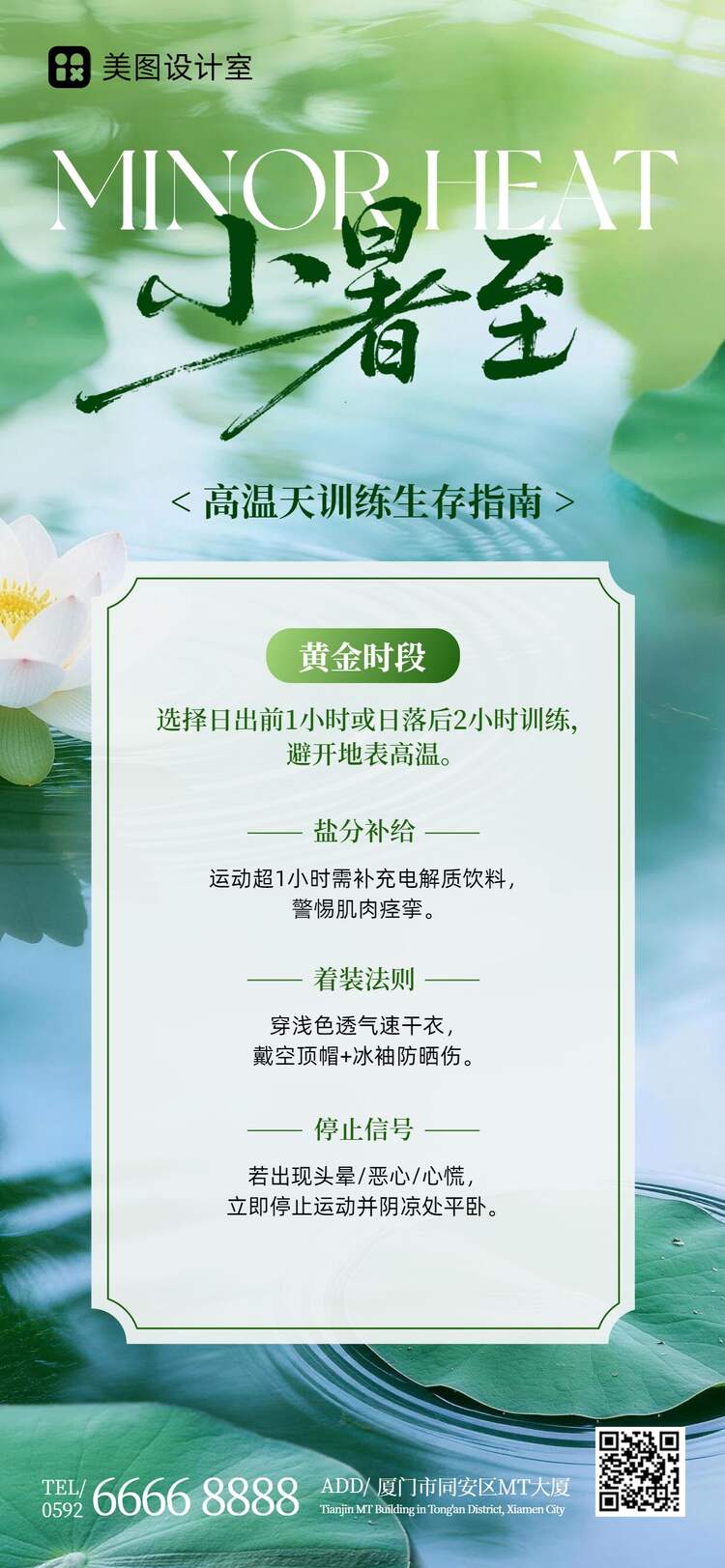 清新实景风蓝绿色小暑防暑提示通知公告手机全屏海报