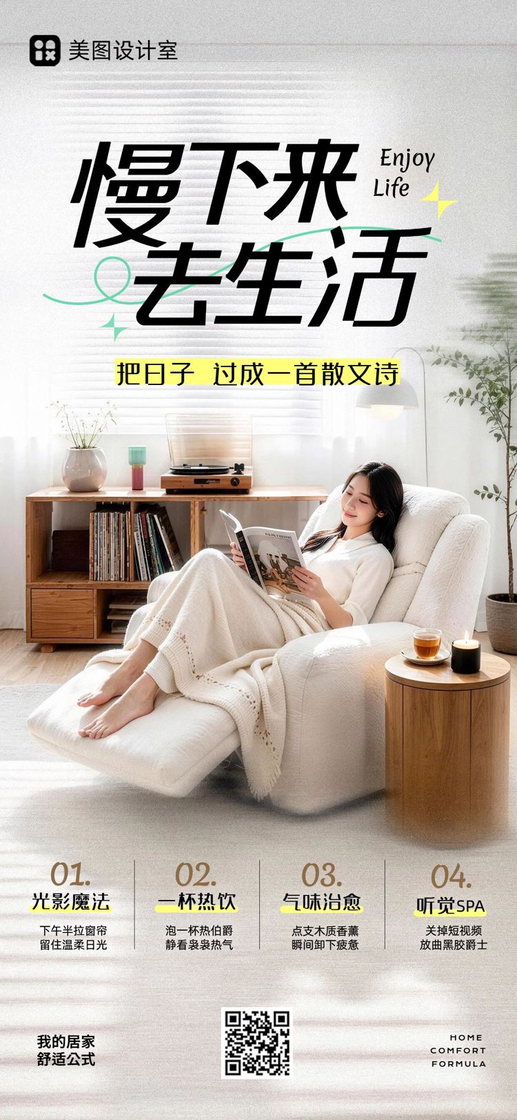 实景风黄白色通用类交流分享舒适居家生活经验分享手机全屏海报