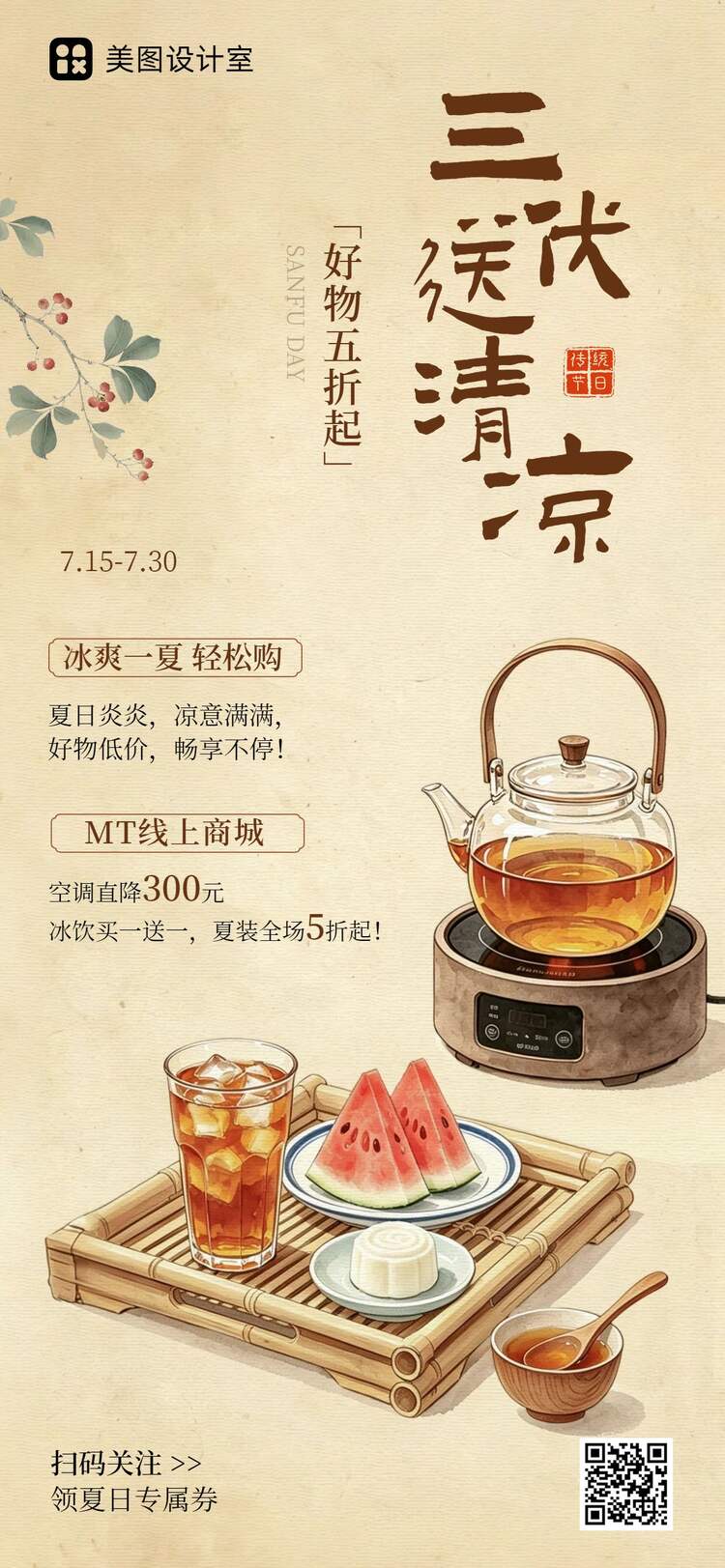 中国黄色营销带货三伏天通用类促销活动手机全屏海报