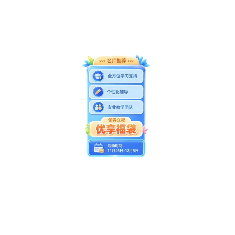 时尚风蓝色教育培训教培类营销带货直播间套组贴片