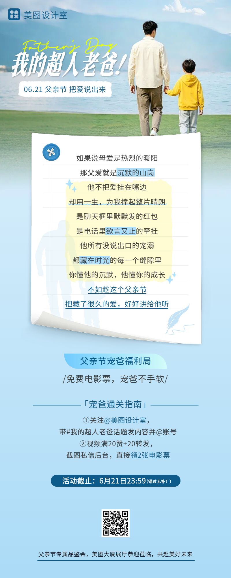 简约风蓝色父亲节通用类活动通知公告长图海报