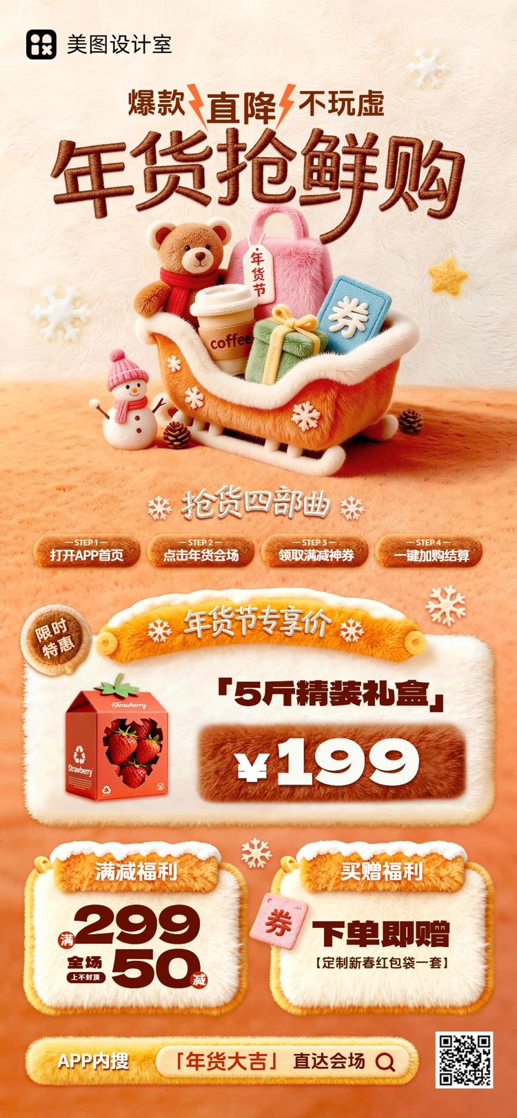 3D橙色通用类营销带货年货节好价推荐商品手机全屏海报