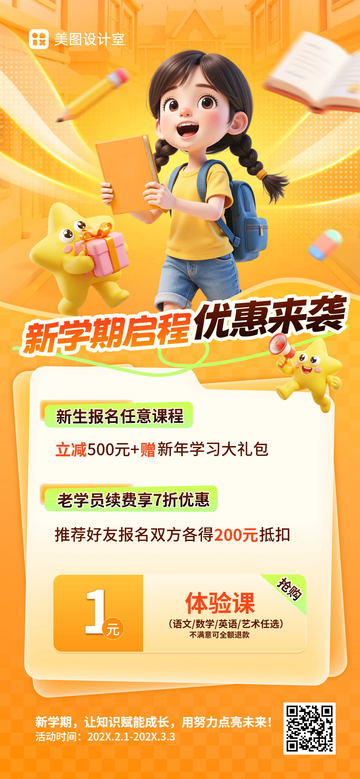 卡通3D风黄色教育培训营销带货手机全屏海报
