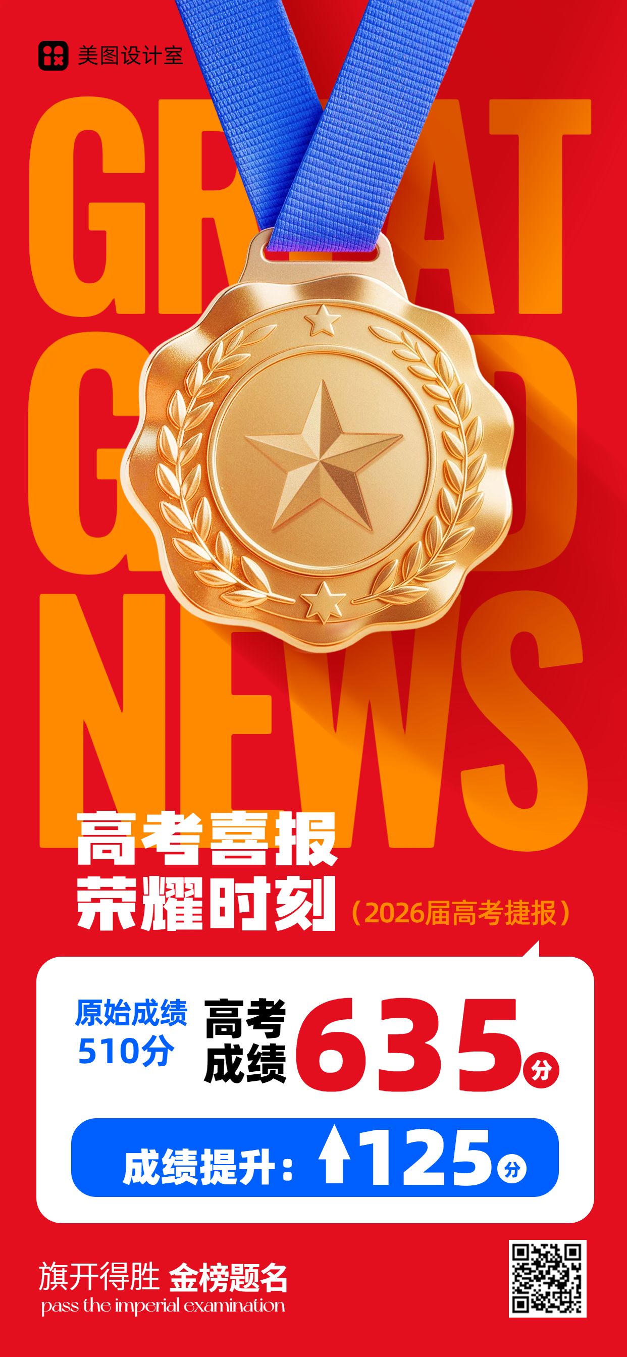 喜庆3D风红色喜报表彰高考喜报手机全屏海报