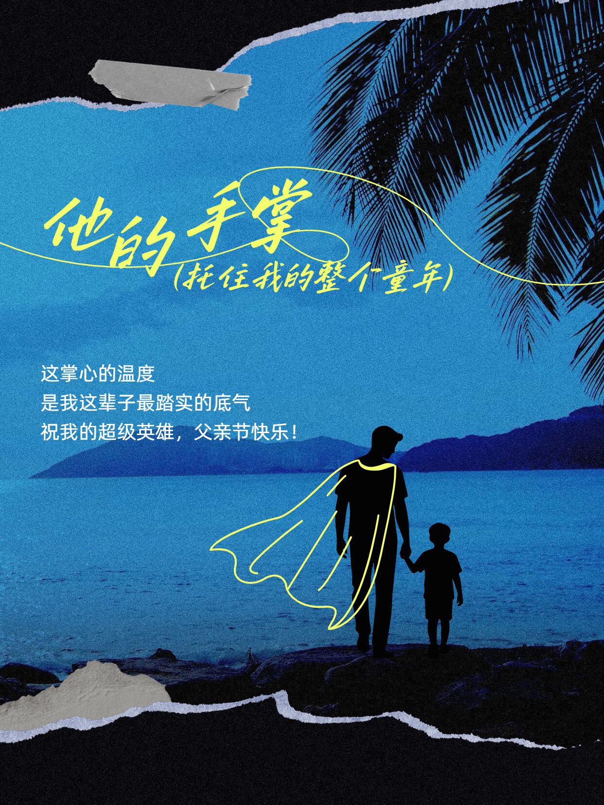 简约文艺风蓝色通用类他的手掌是我一生的安全感小红书封面