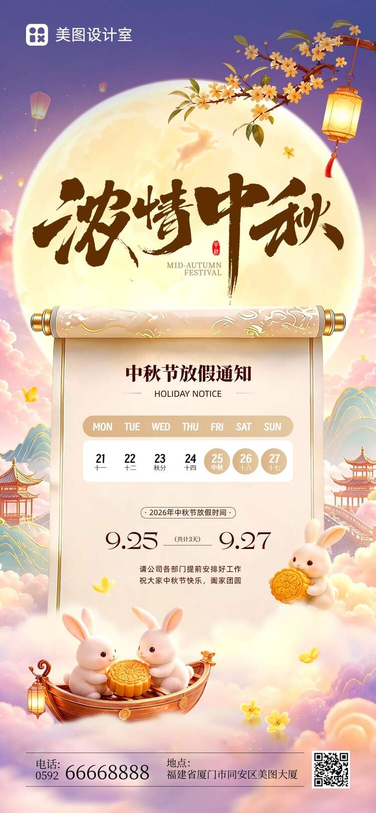 插画风黄色中秋节通用类放假通知手机全屏海报