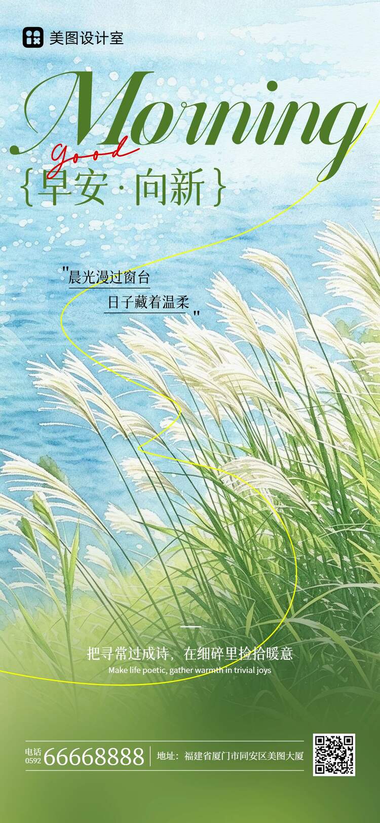 文艺风蓝绿色通用类祝福问候早安日签问候手机全屏海报