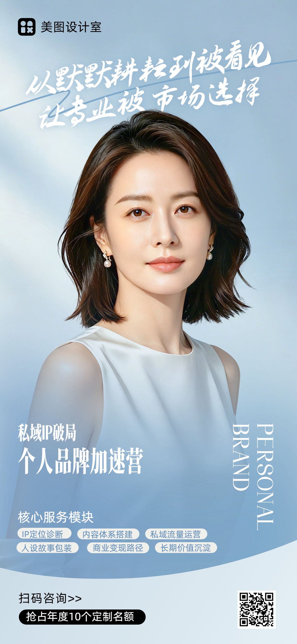时尚风蓝色宣传推广私域个人IP个人形象手机全屏海报