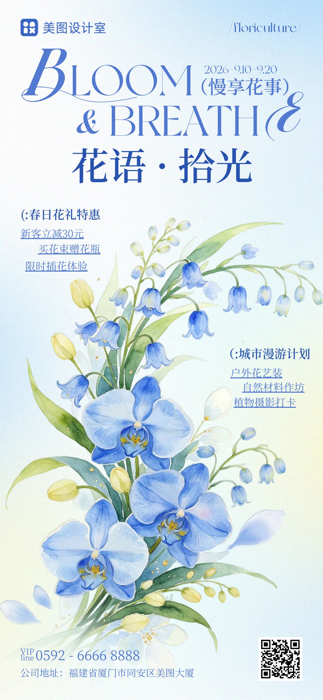 文艺风蓝色营销带货花艺活动营销手机全屏海报