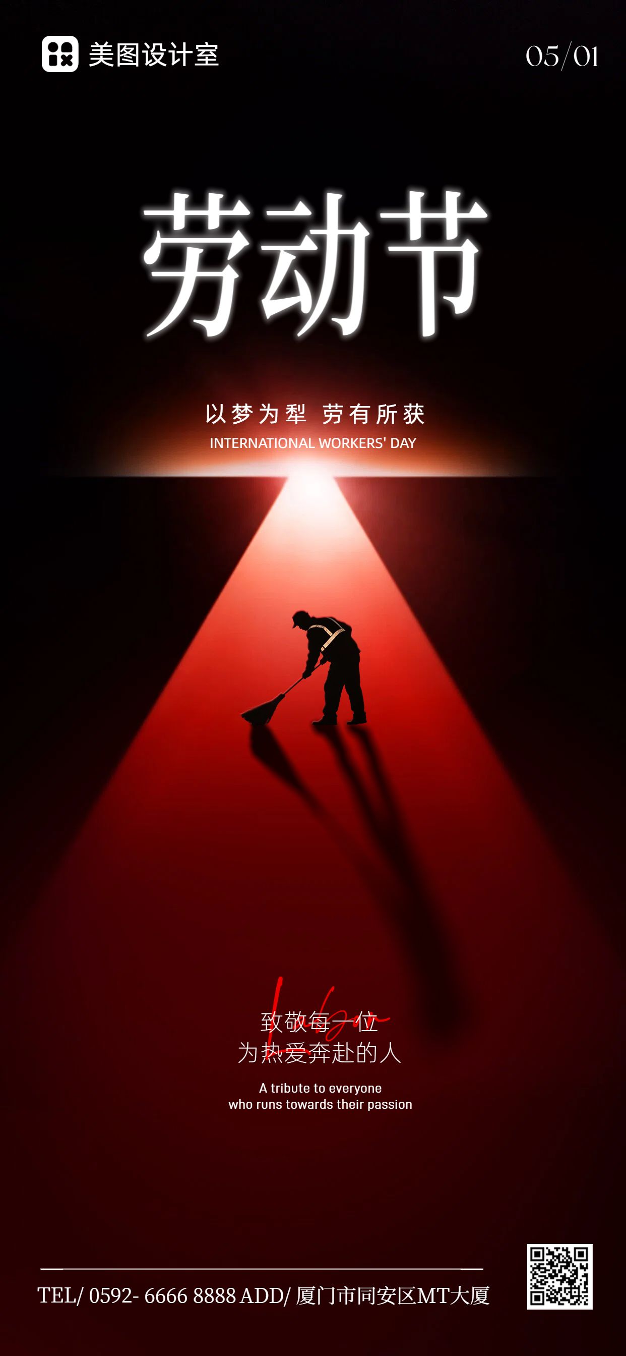 简约时尚风黑红色通用类劳动节祝福问候手机全屏海报