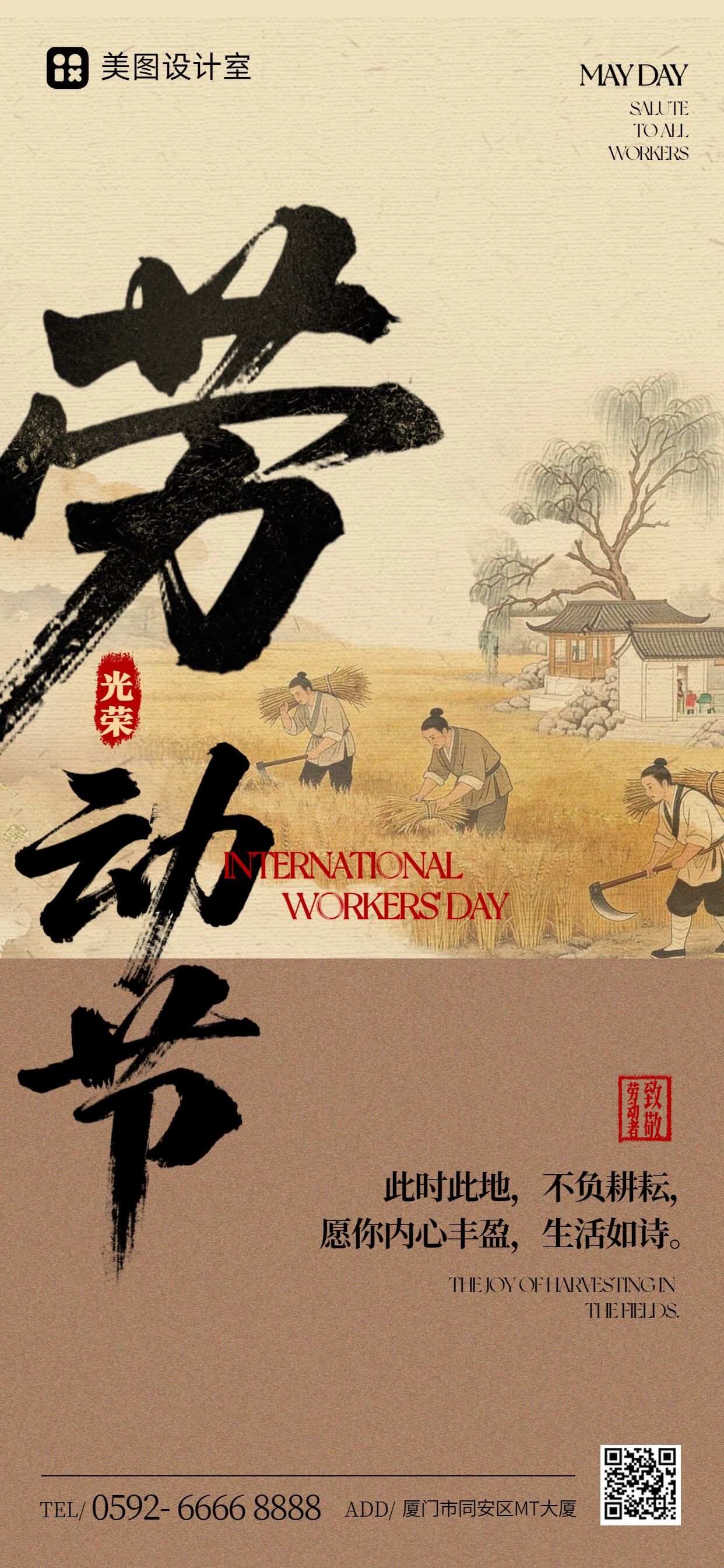 中国风插画黄色通用类祝福劳动节祝福问候手机全屏海报