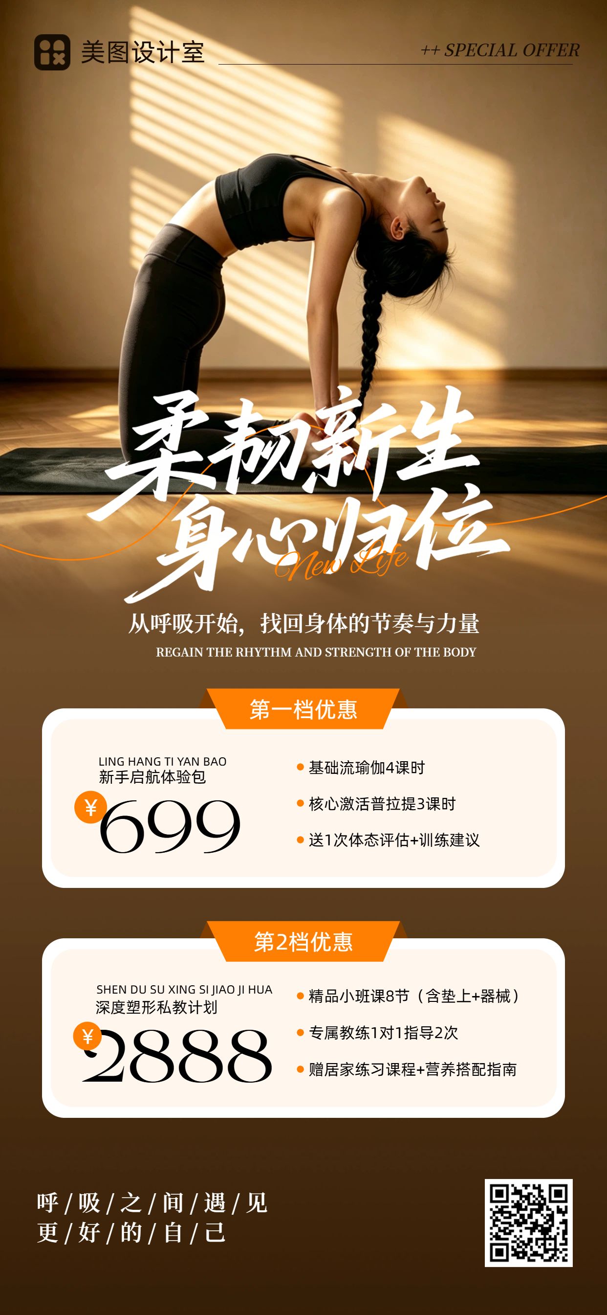 实景风棕色营销带货瑜伽普拉提价格表手机全屏海报