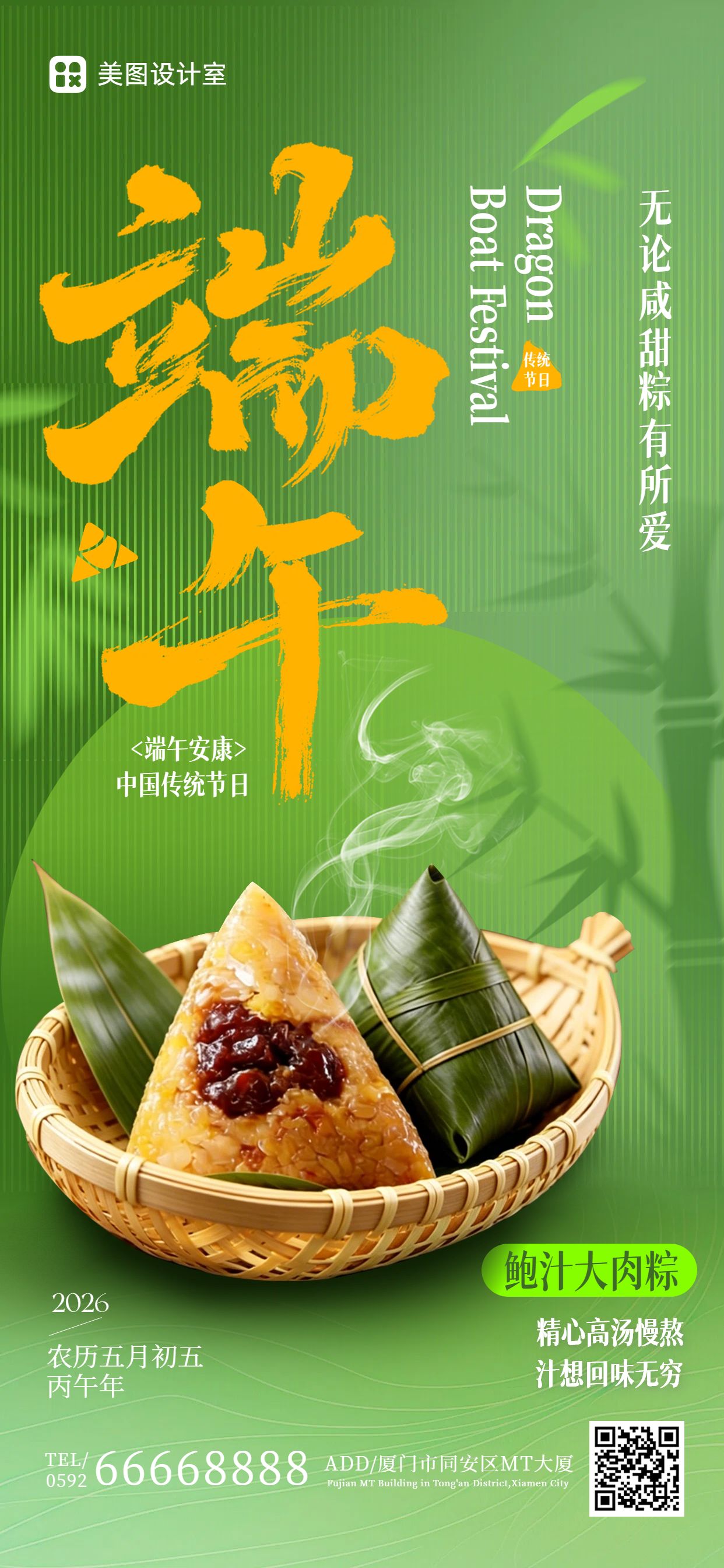 时尚风绿色端午节餐饮美食类营销带货手机全屏海报