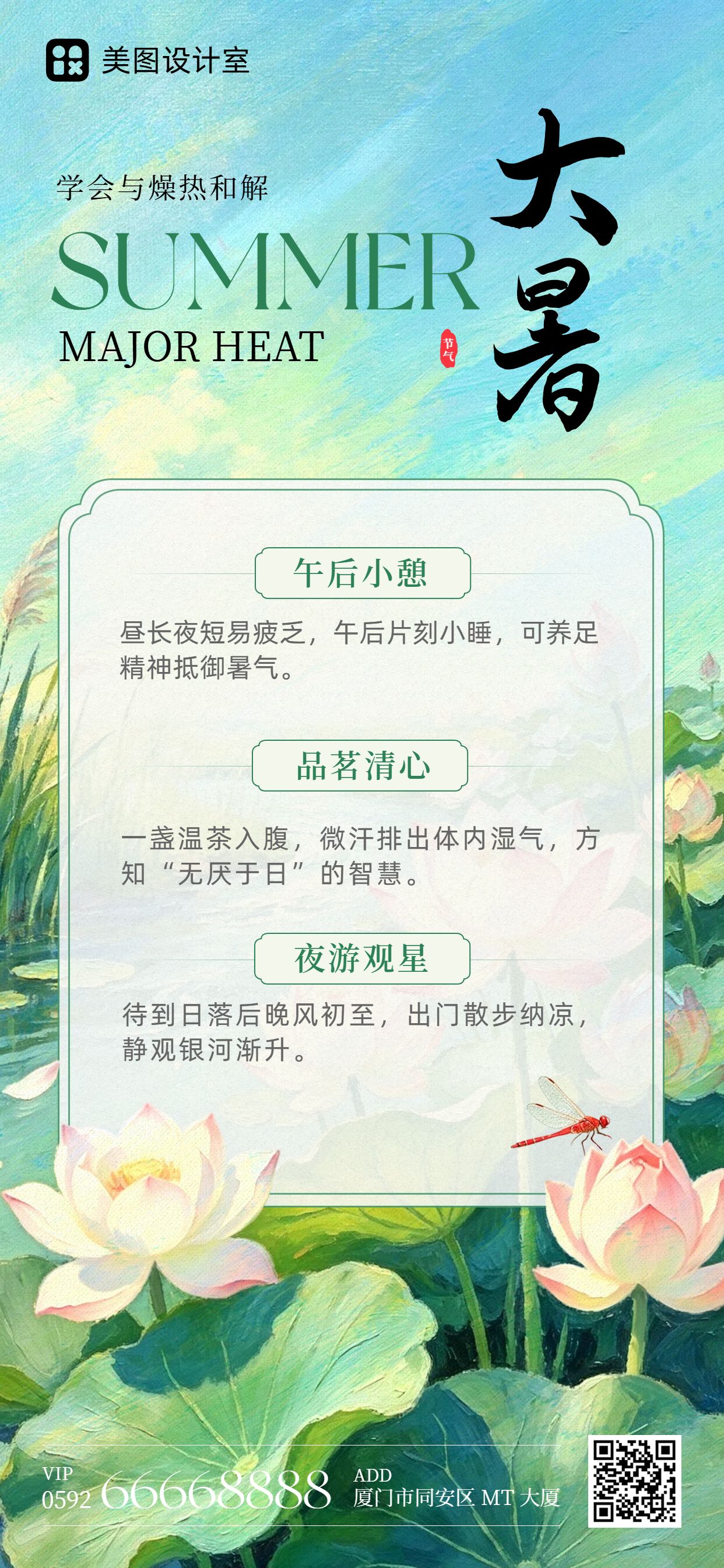 清新风绿色通用类干货科普大暑节气科普手机全屏海报