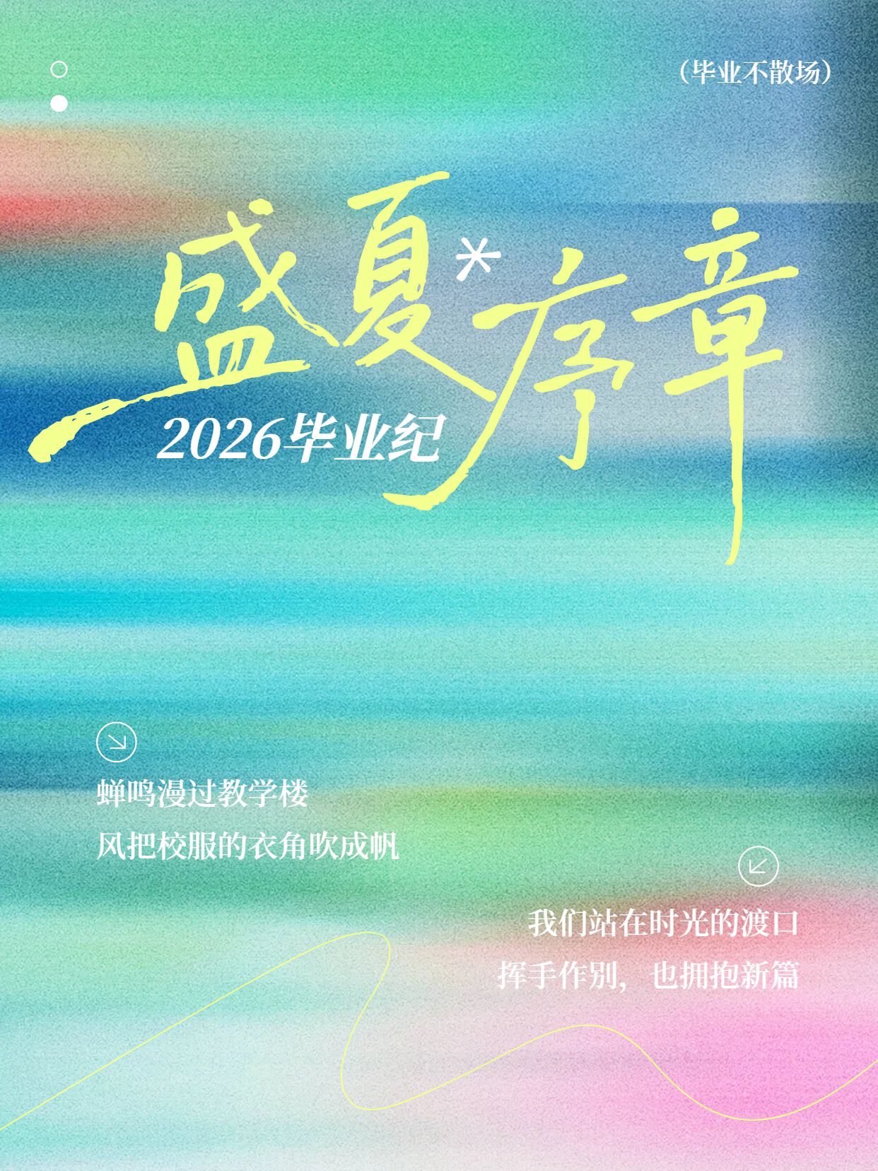 简约时尚风绿色通用类交流分享毕业季金句语录小红书封面