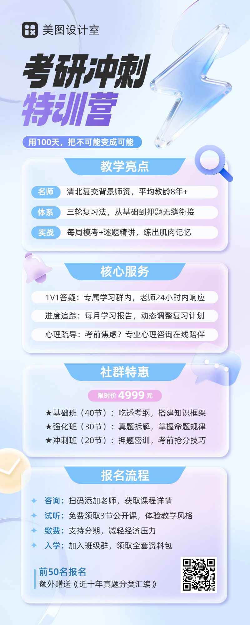 简约风蓝色教育培训类通知公告考研培训长图海报