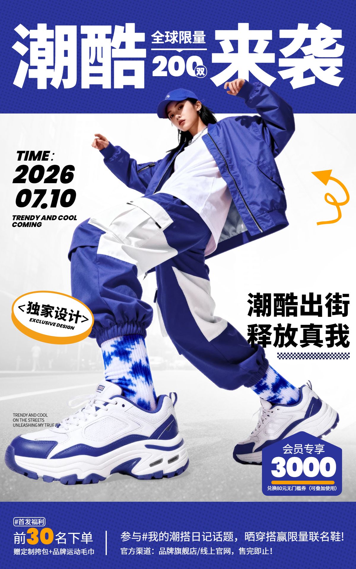 时尚风蓝色营销带货鞋服箱包产品电商竖版海报