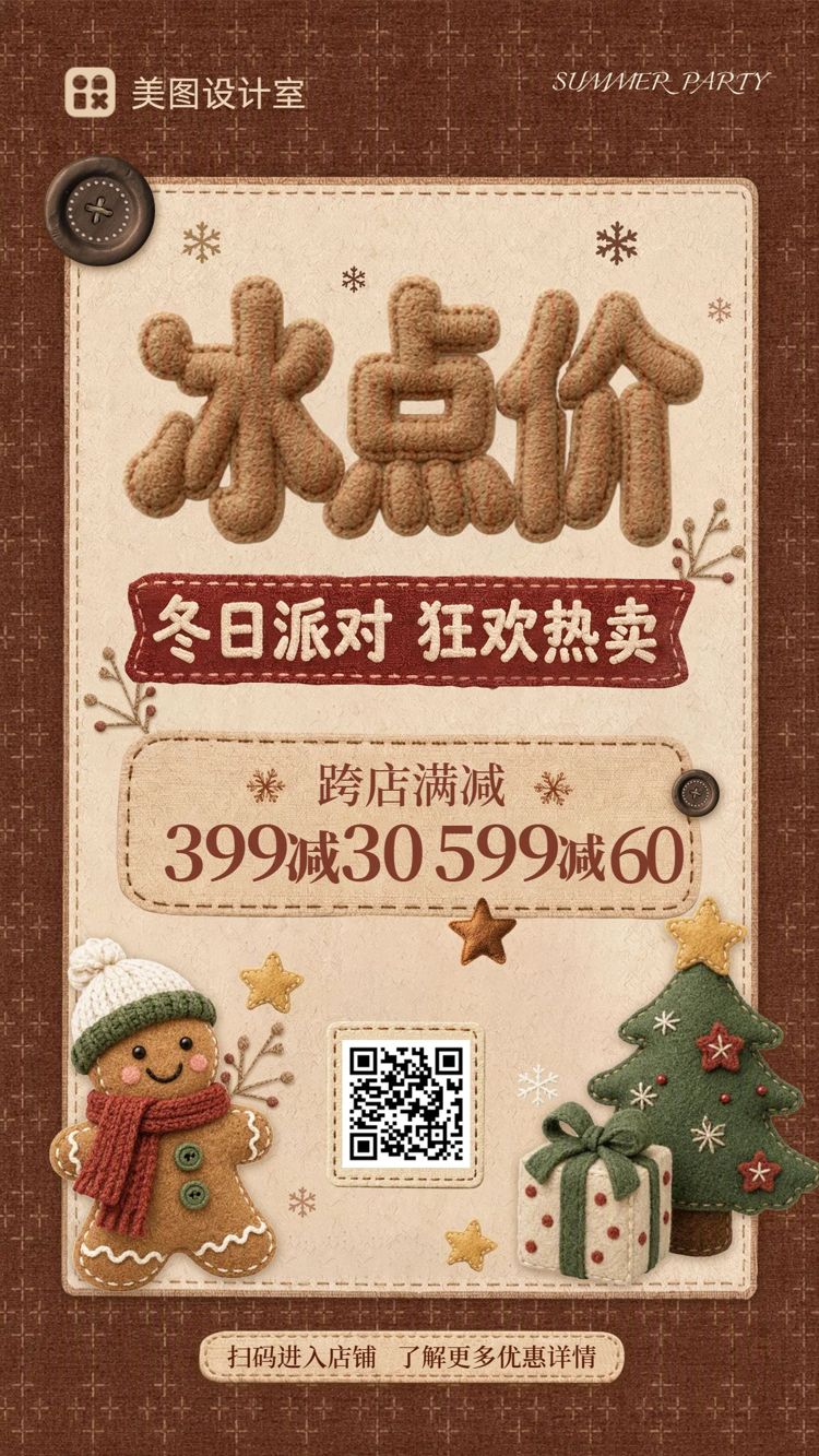 拼贴风棕色营销带货冬季通用类折扣营销促销宣传手机海报