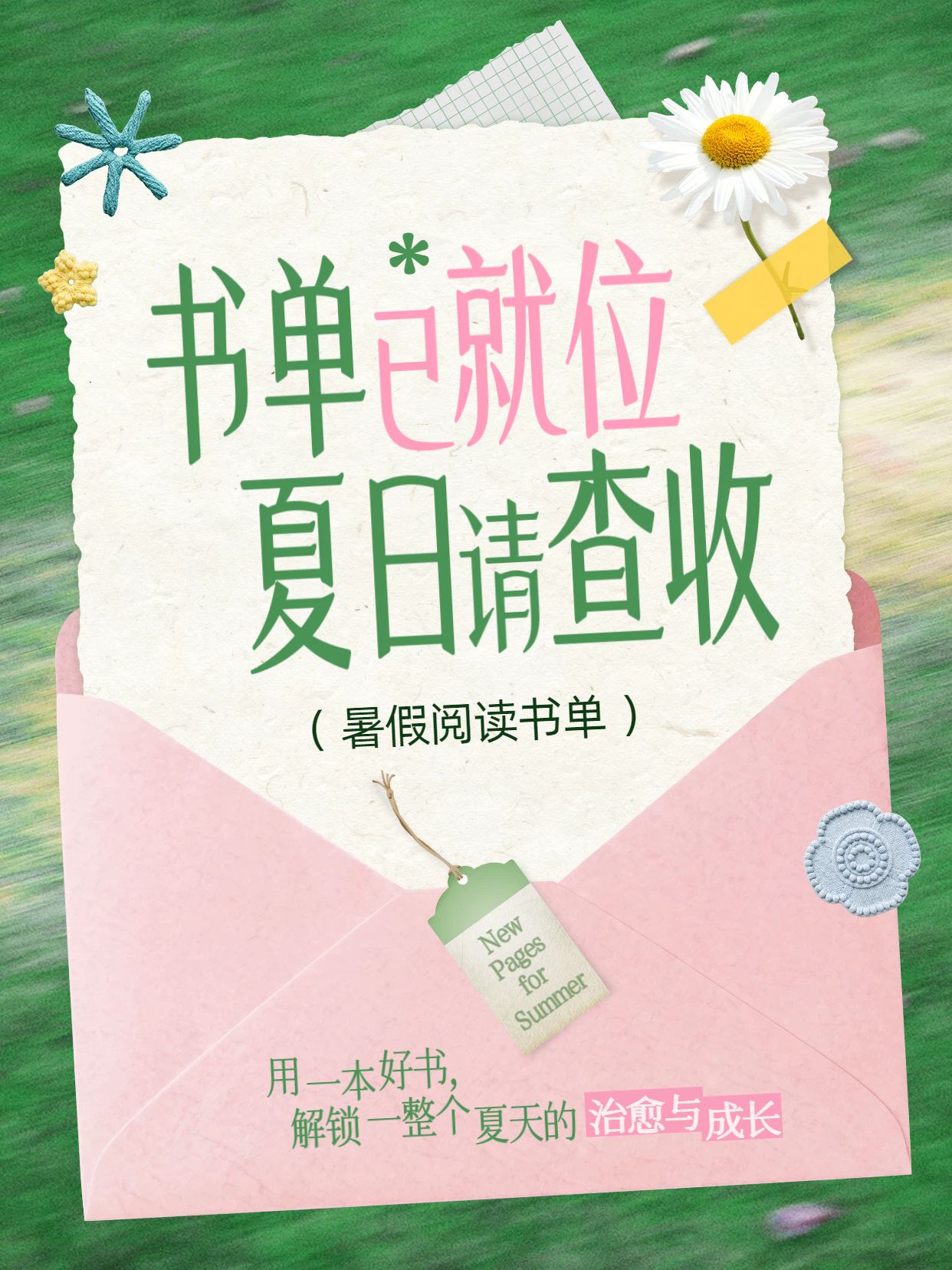 简约时尚风粉色绿色通用类交流分享夏日书单分享小红书封面