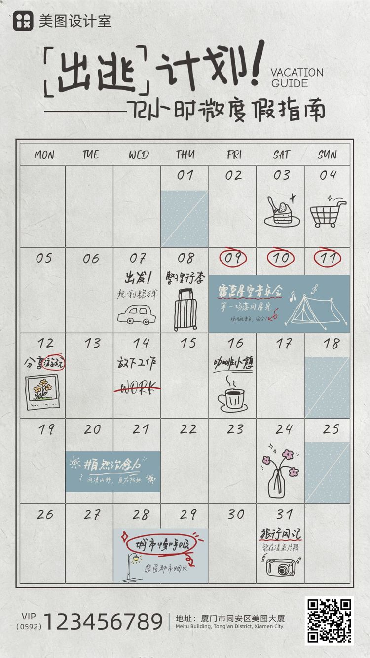 简约手绘风蓝灰色休闲娱乐多日活动日程规划推广宣传手机海报