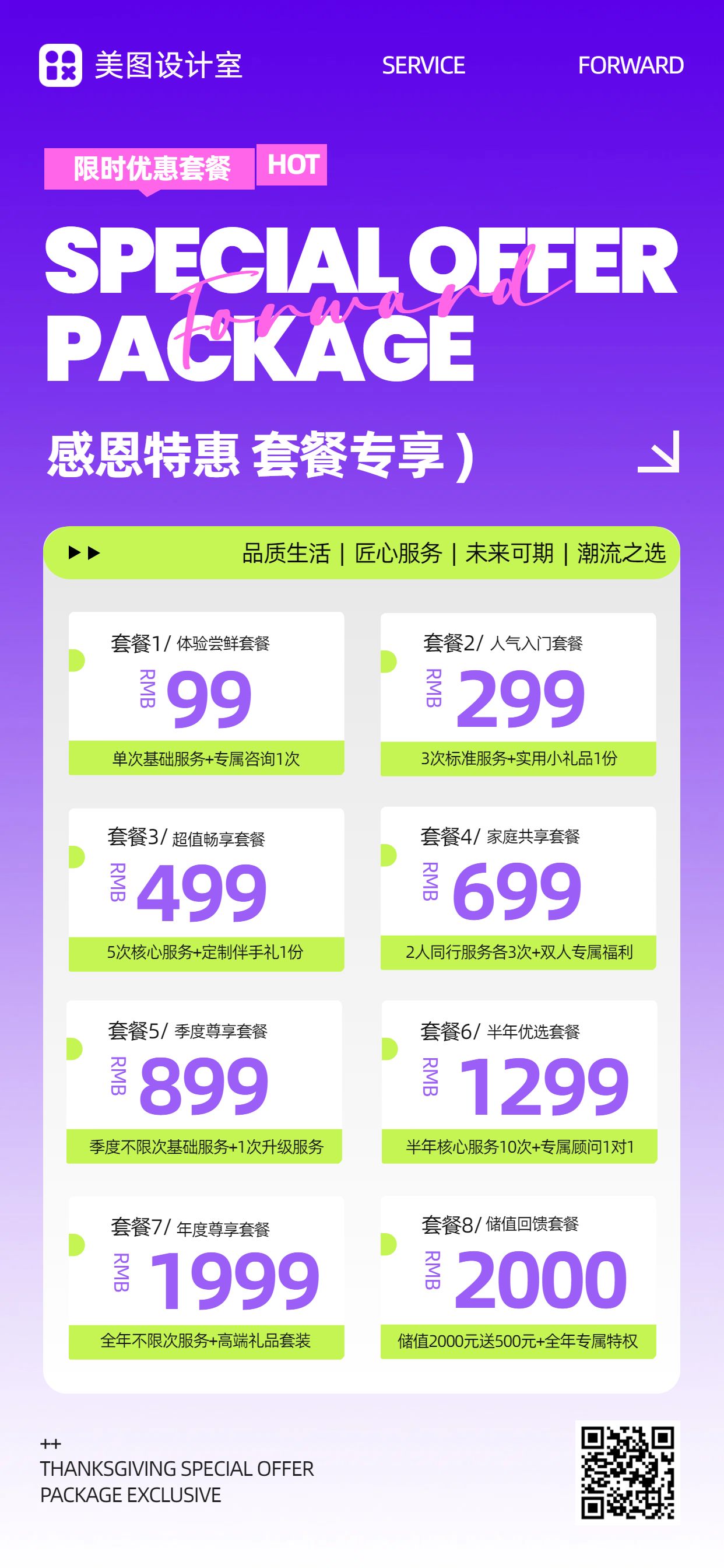 简约风紫色绿色通用类营销带货优惠套餐促销活动手机全屏海报