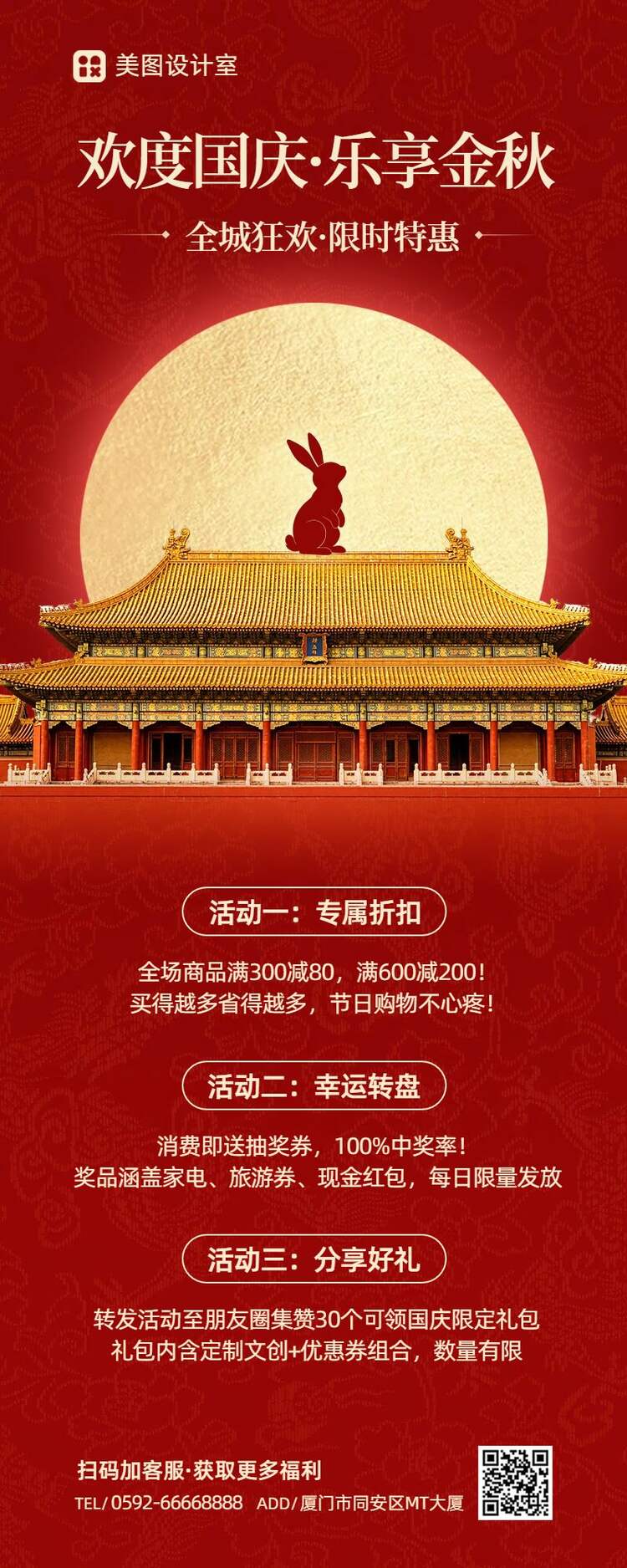 中国风红色营销带货国庆节休闲娱乐活动营销长图海报