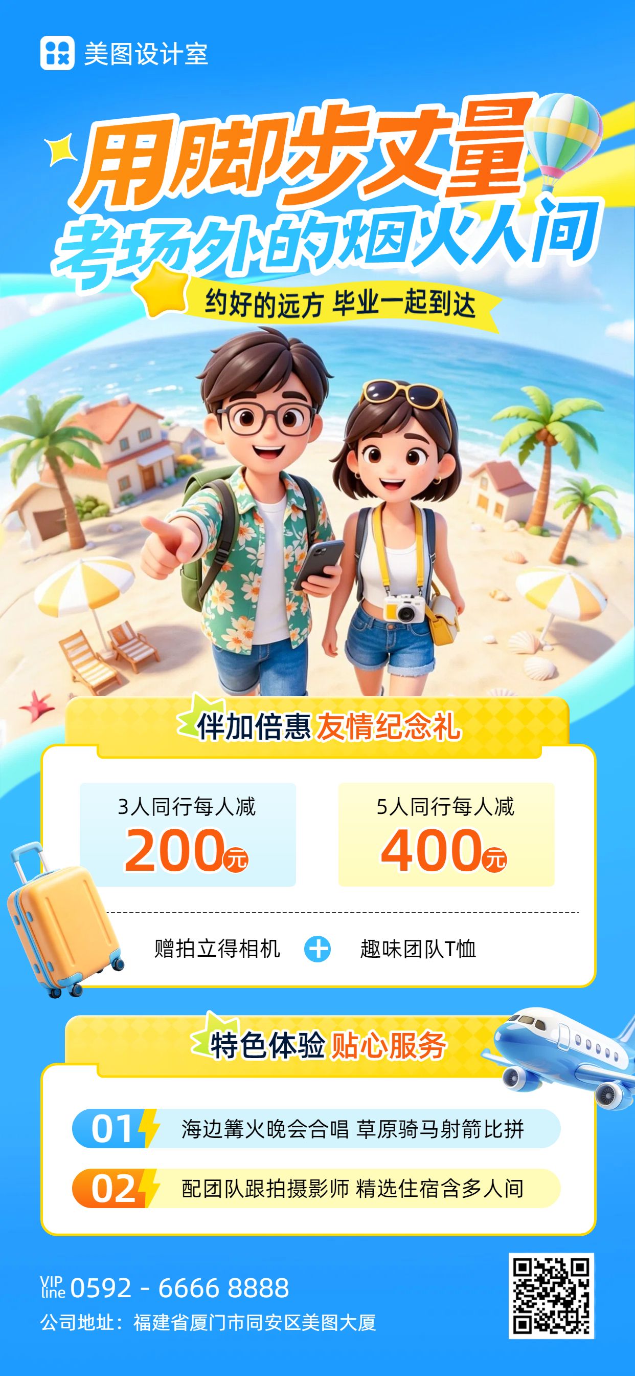 3D蓝色高考通用类旅游营销手机全屏海报