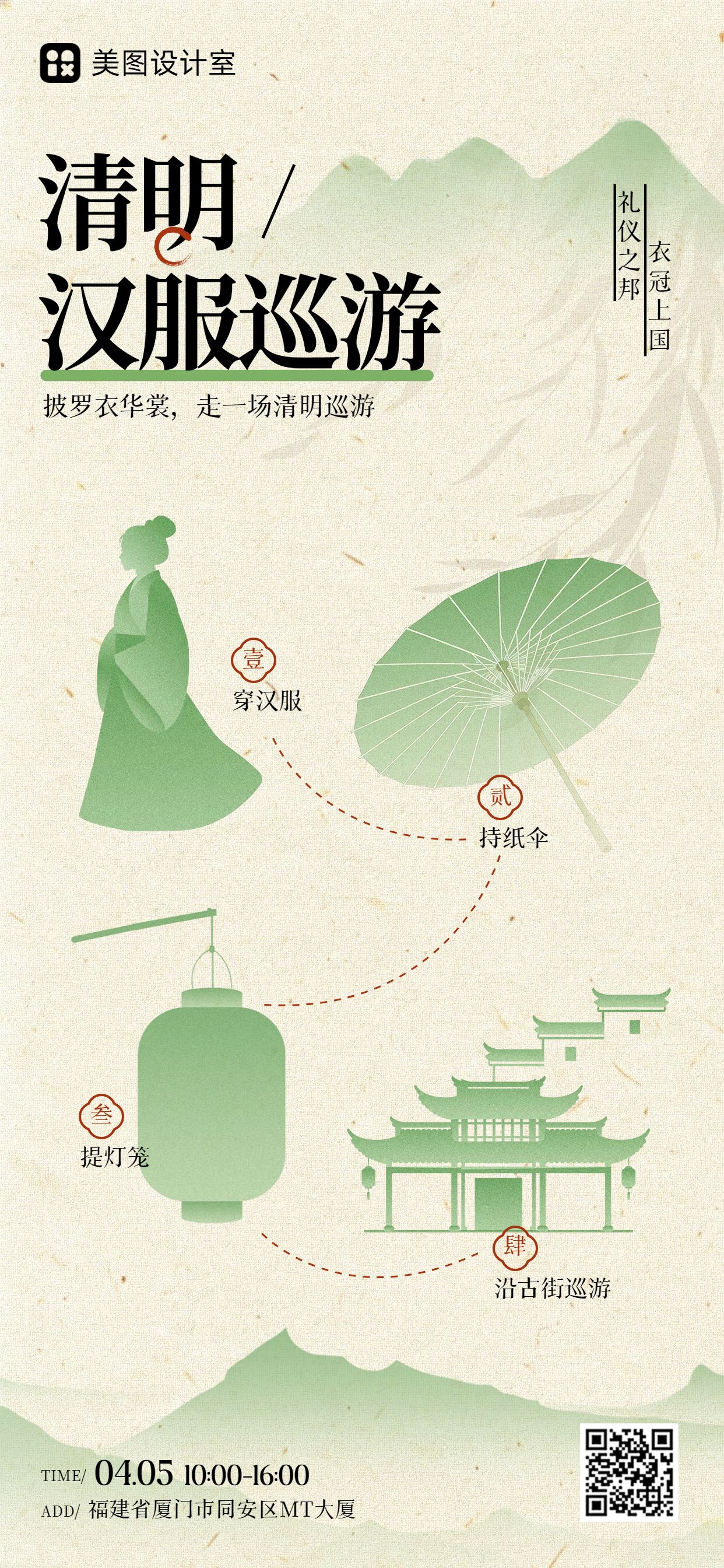 中国风绿色通用类通知公告清明节手机全屏海报