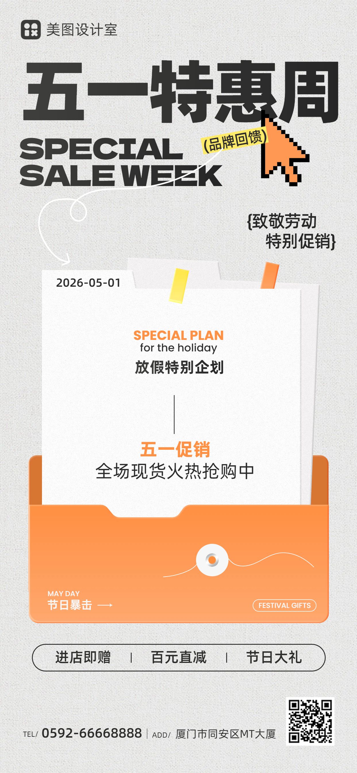 简约时尚风橙色劳动节通用类营销手机全屏海报