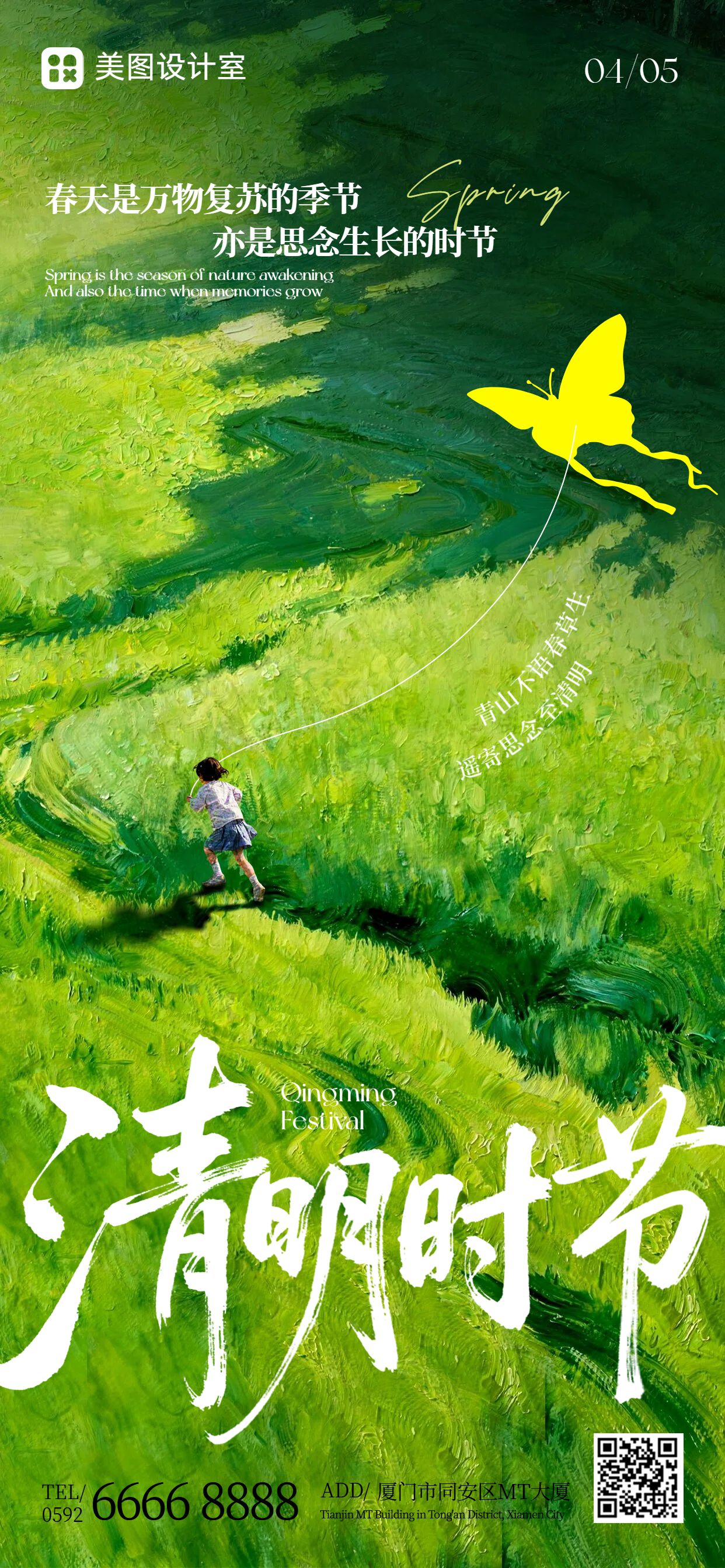 卡通插画风黄绿色通用类清明节问候缅怀手机全屏海报