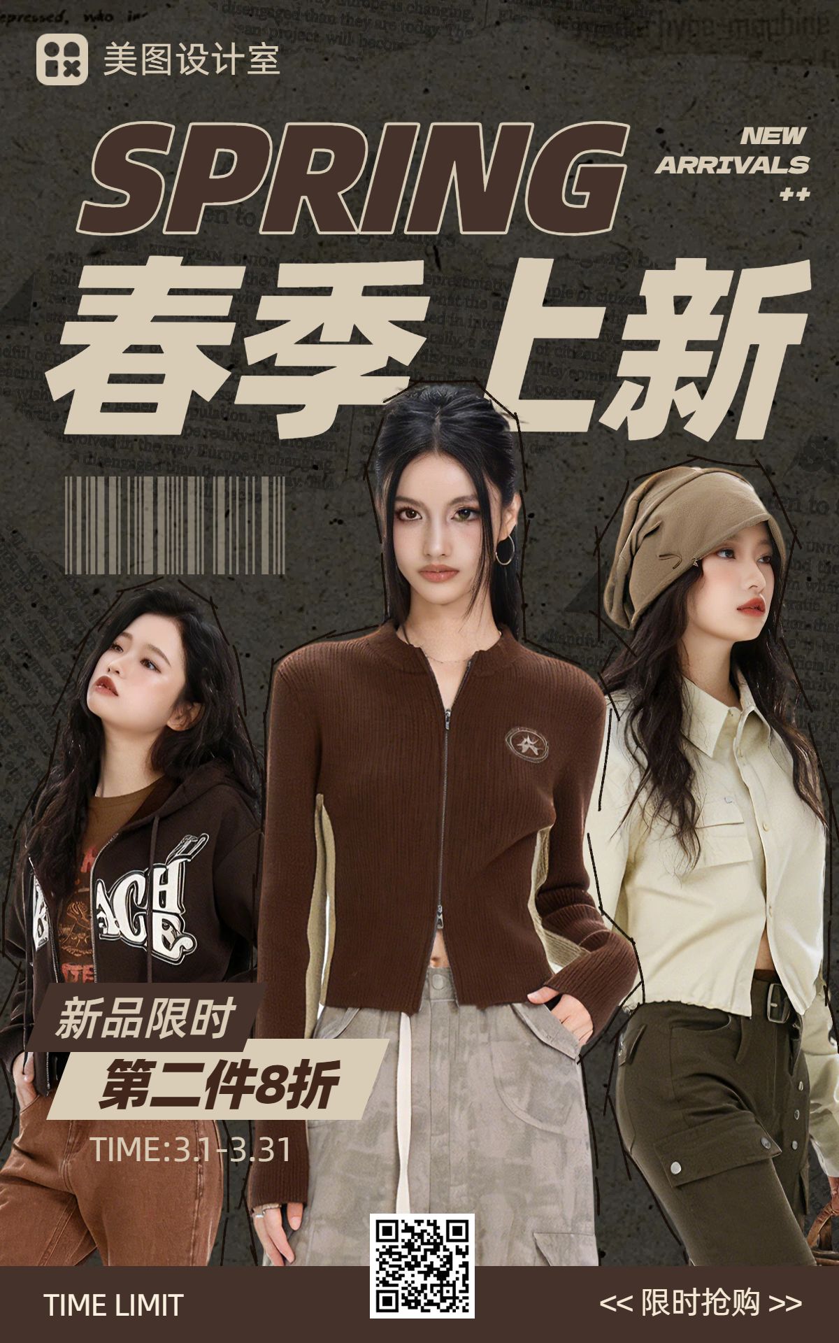 简约风棕色鞋服箱包营销带货开春上新服装电商竖版海报