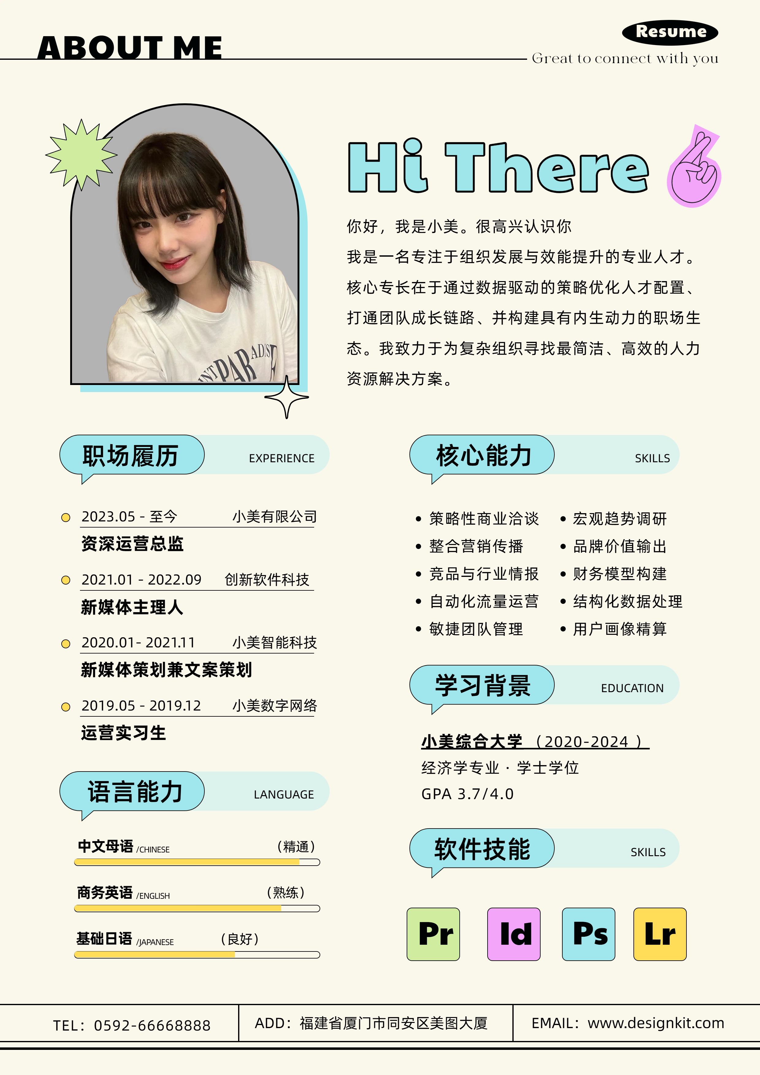 简约时尚风黄色通用类春招校招社招招聘应聘简历